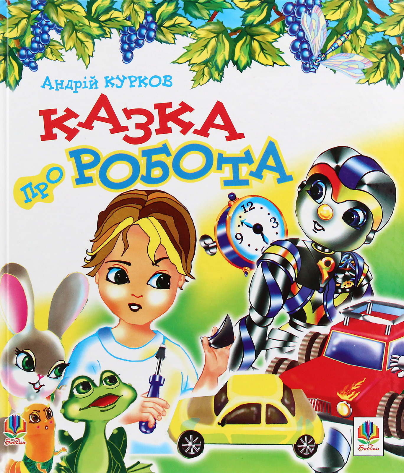 Казка про робота