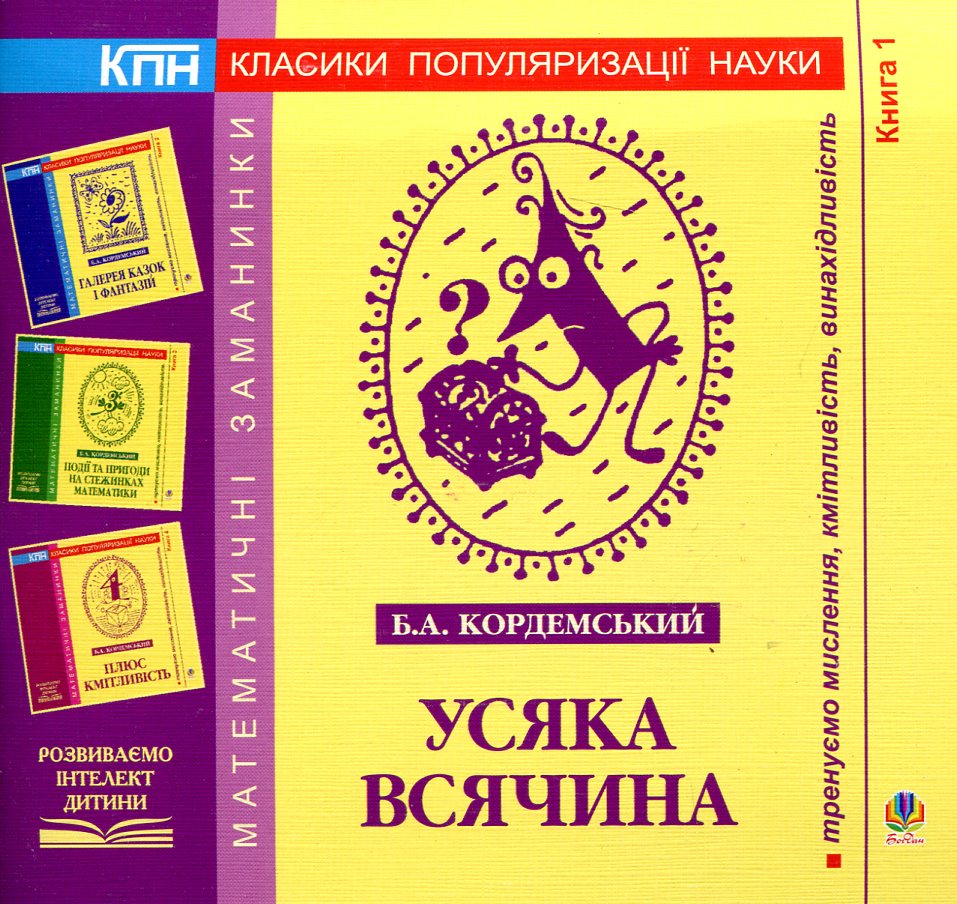 Усяка всячина. Книга 1