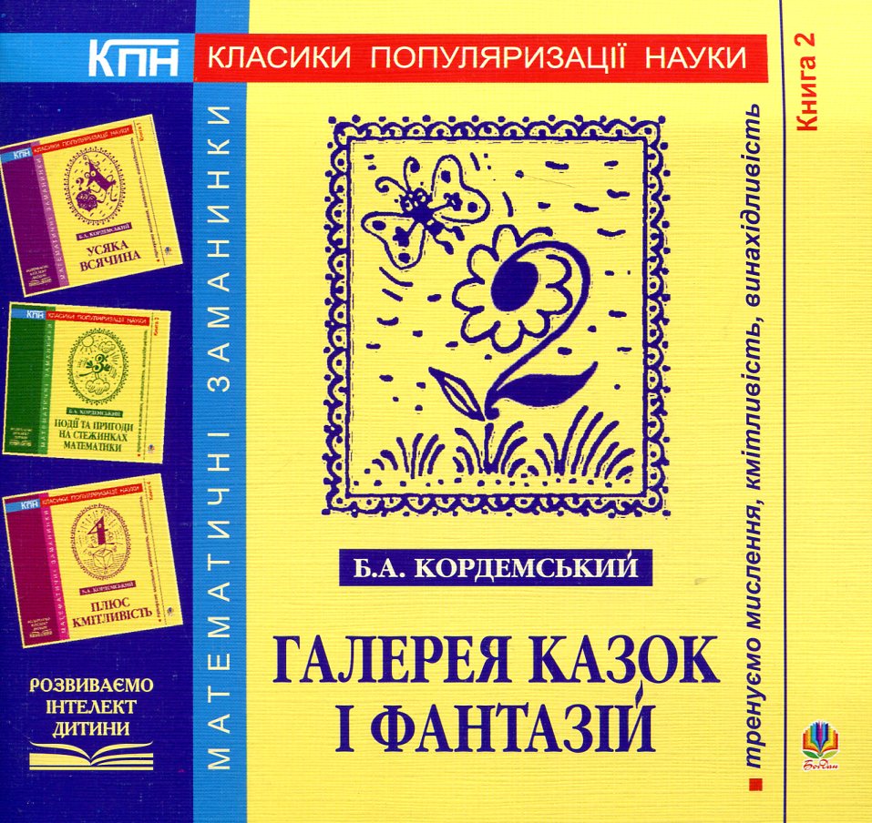Галерея казок і фантазій. Книга 2
