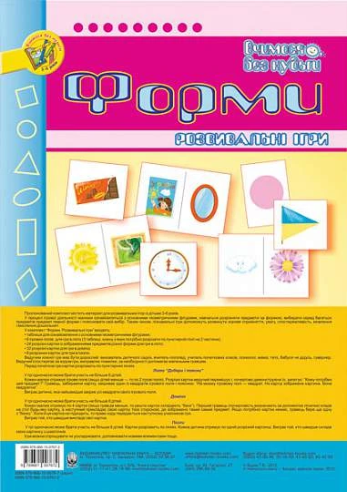 Форми. Розвивальні ігри