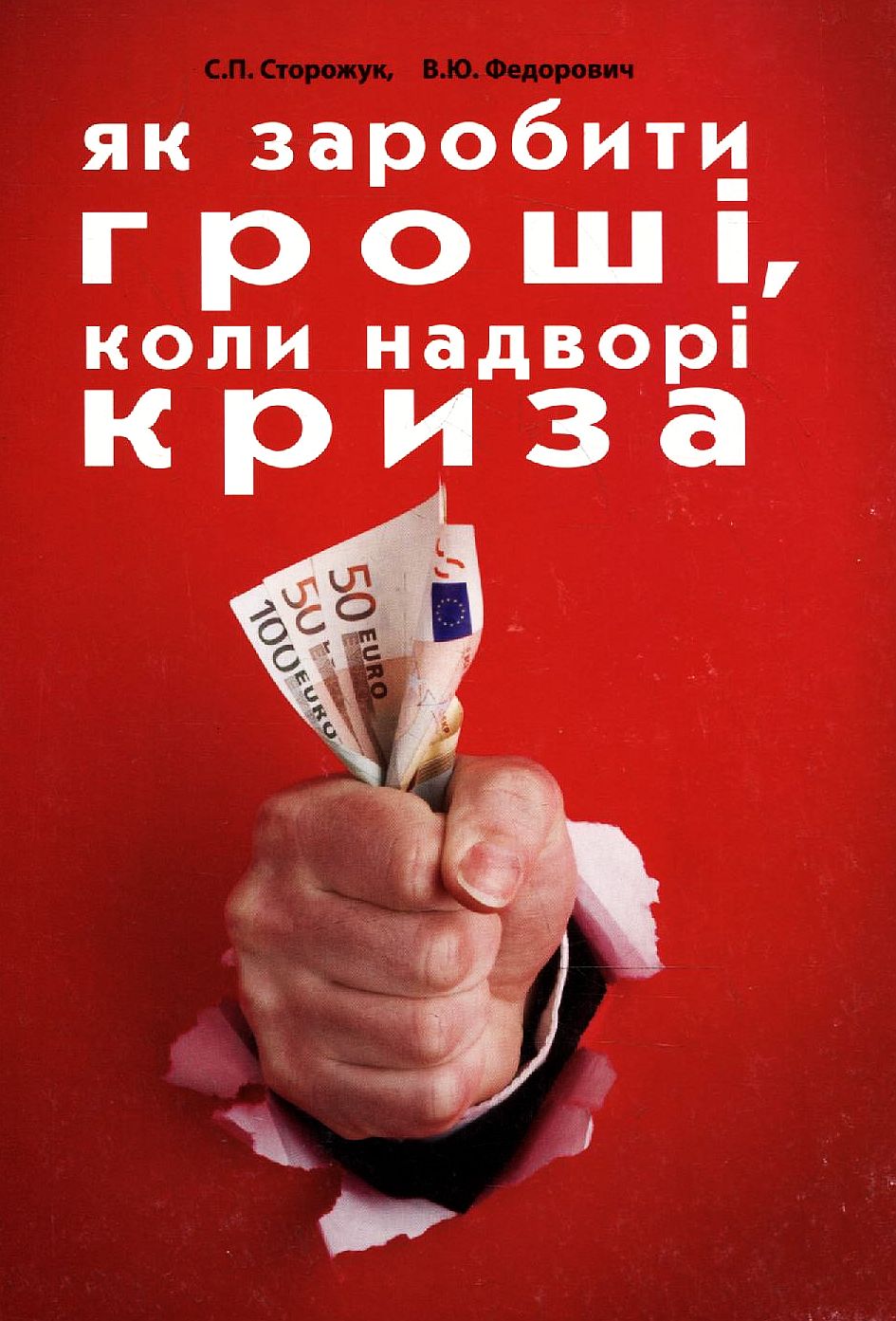 Як заробити гроші, коли надворі криза