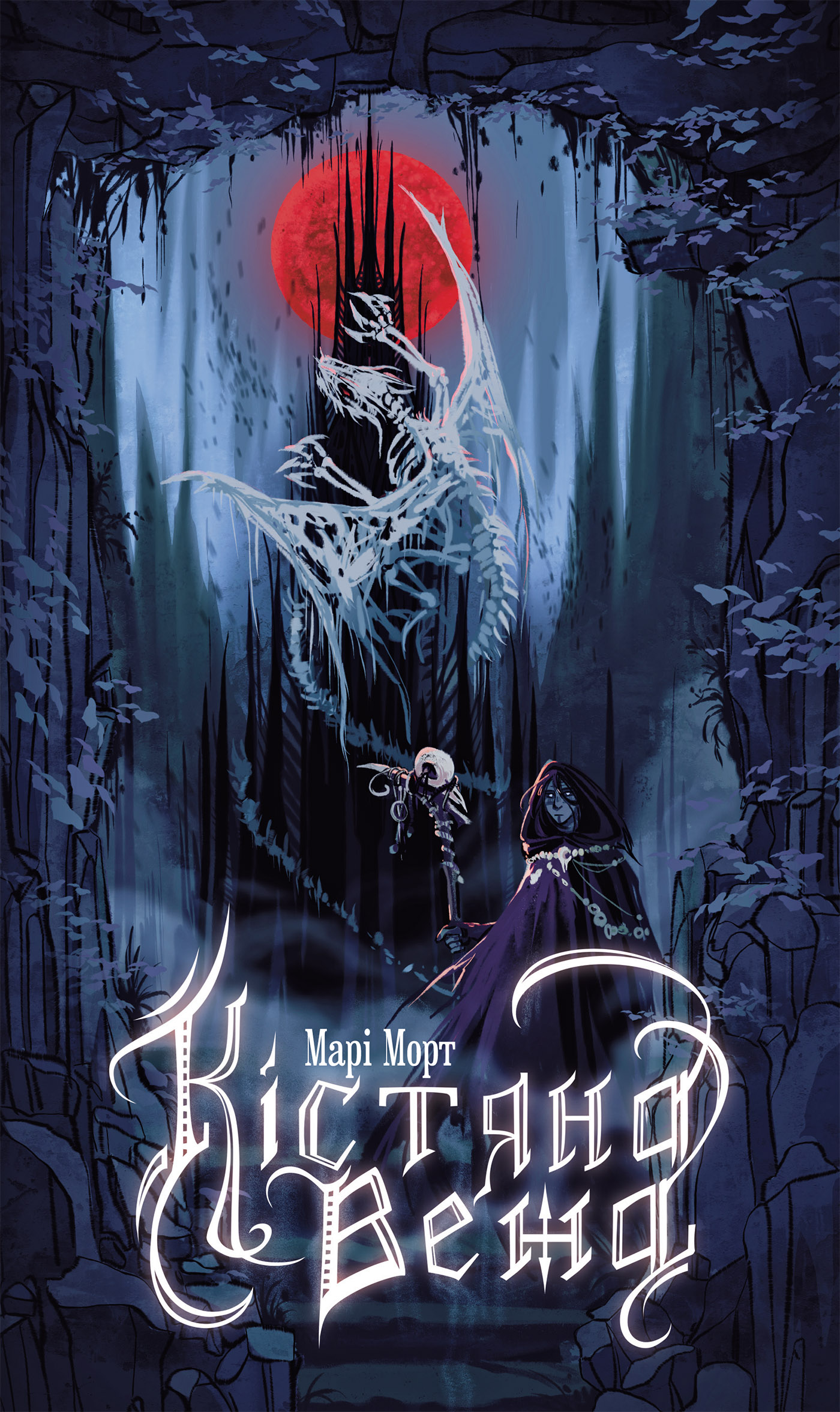 Кістяна вежа