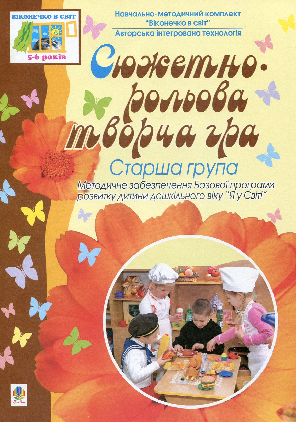 Художньо-естетична діяльність. Старша група