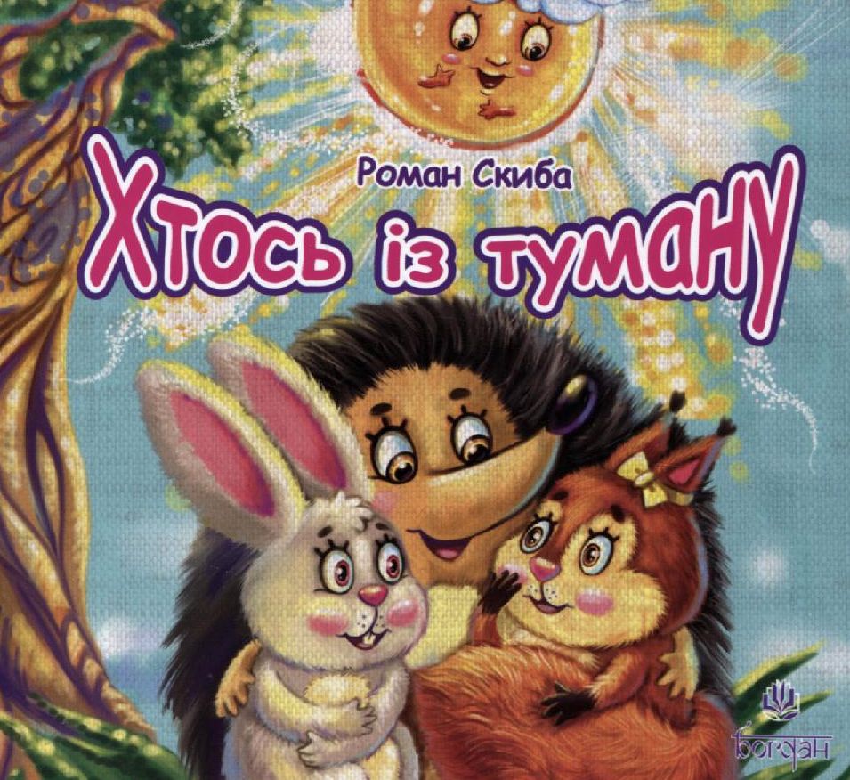 Хтось із туману