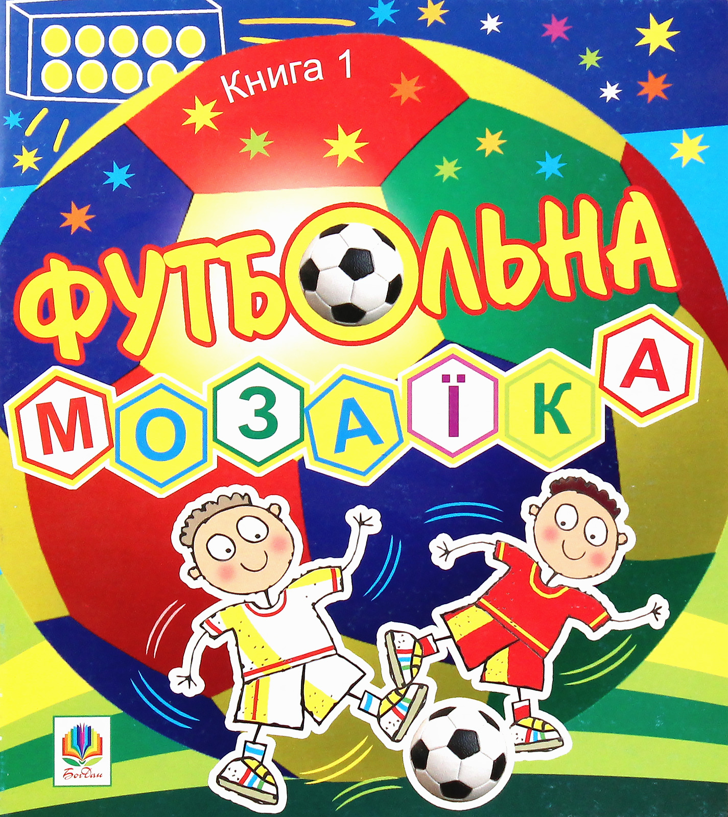 Футбольна мозаїка. Книга перша