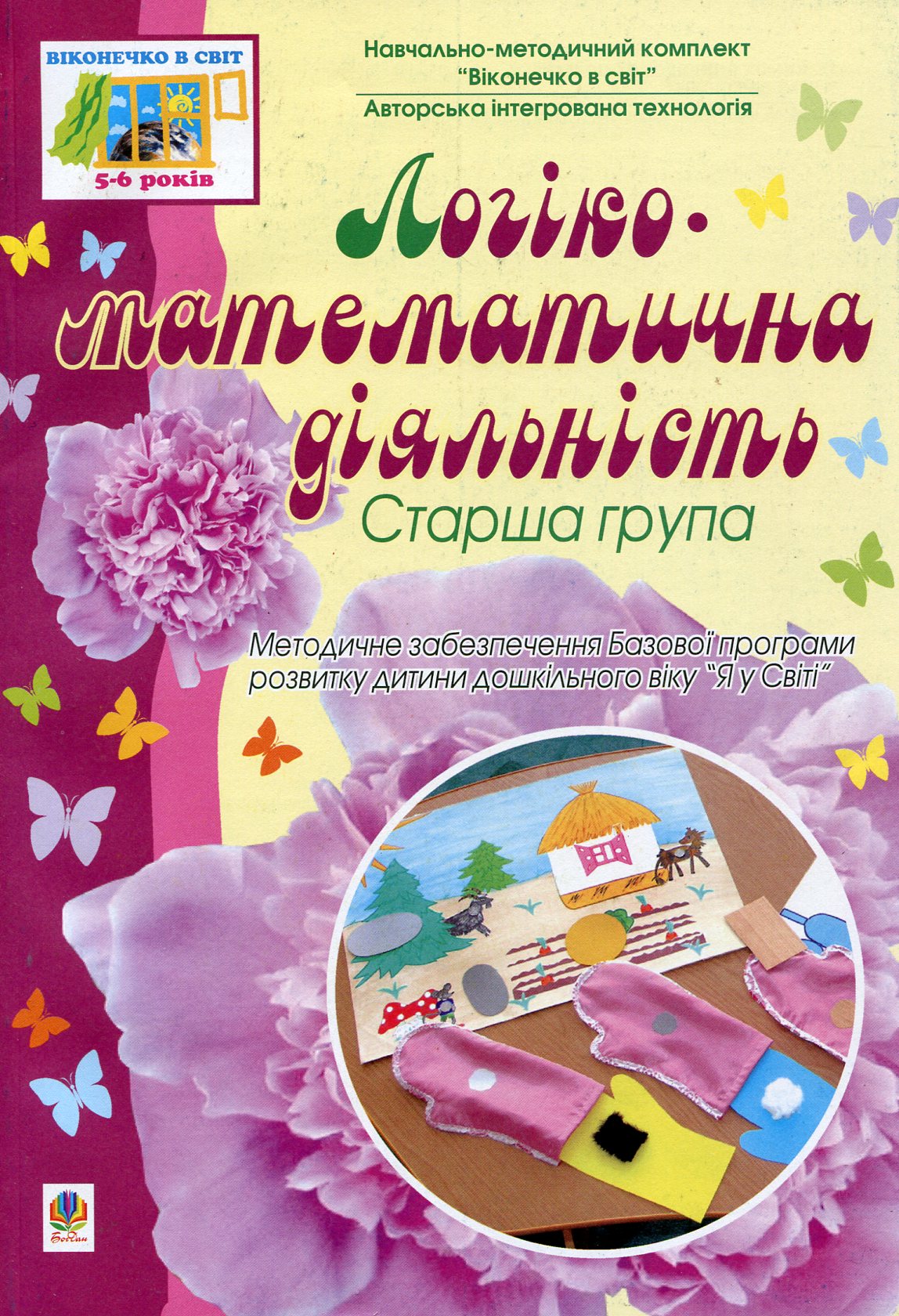 Логіко-математична діяльність. Старша група