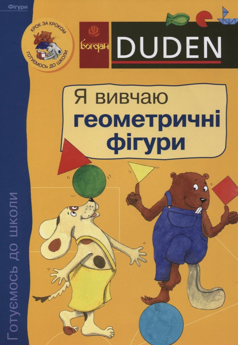 Я вивчаю геометричні фігури