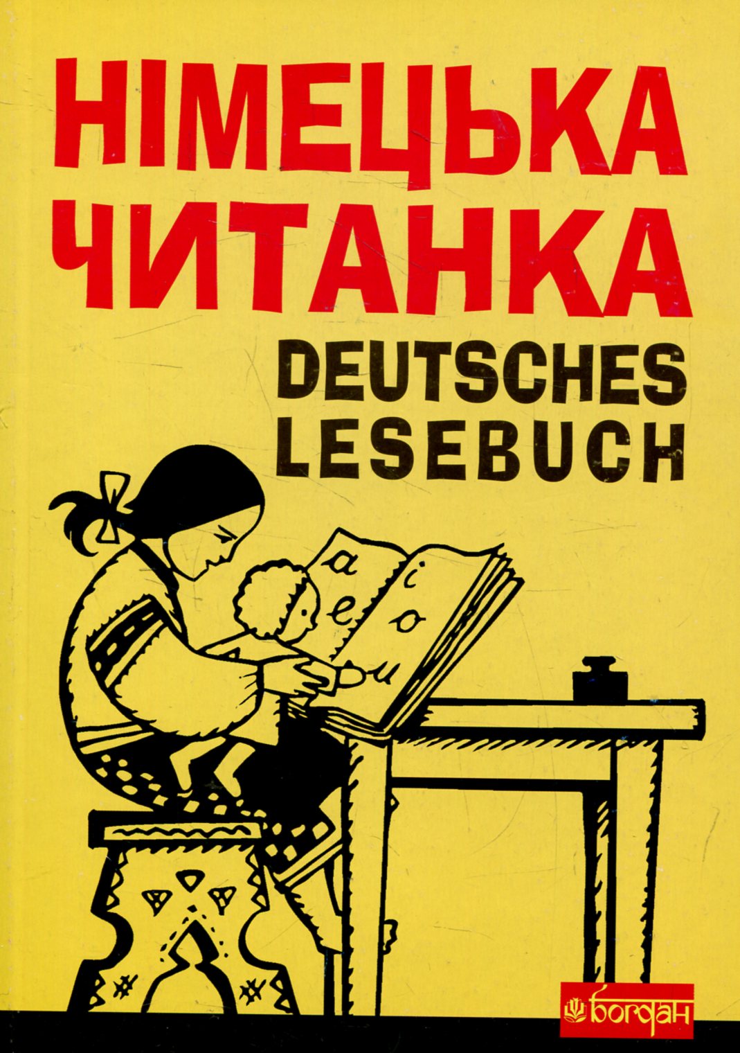 Deutsches Lesebuch. Німецька читанка