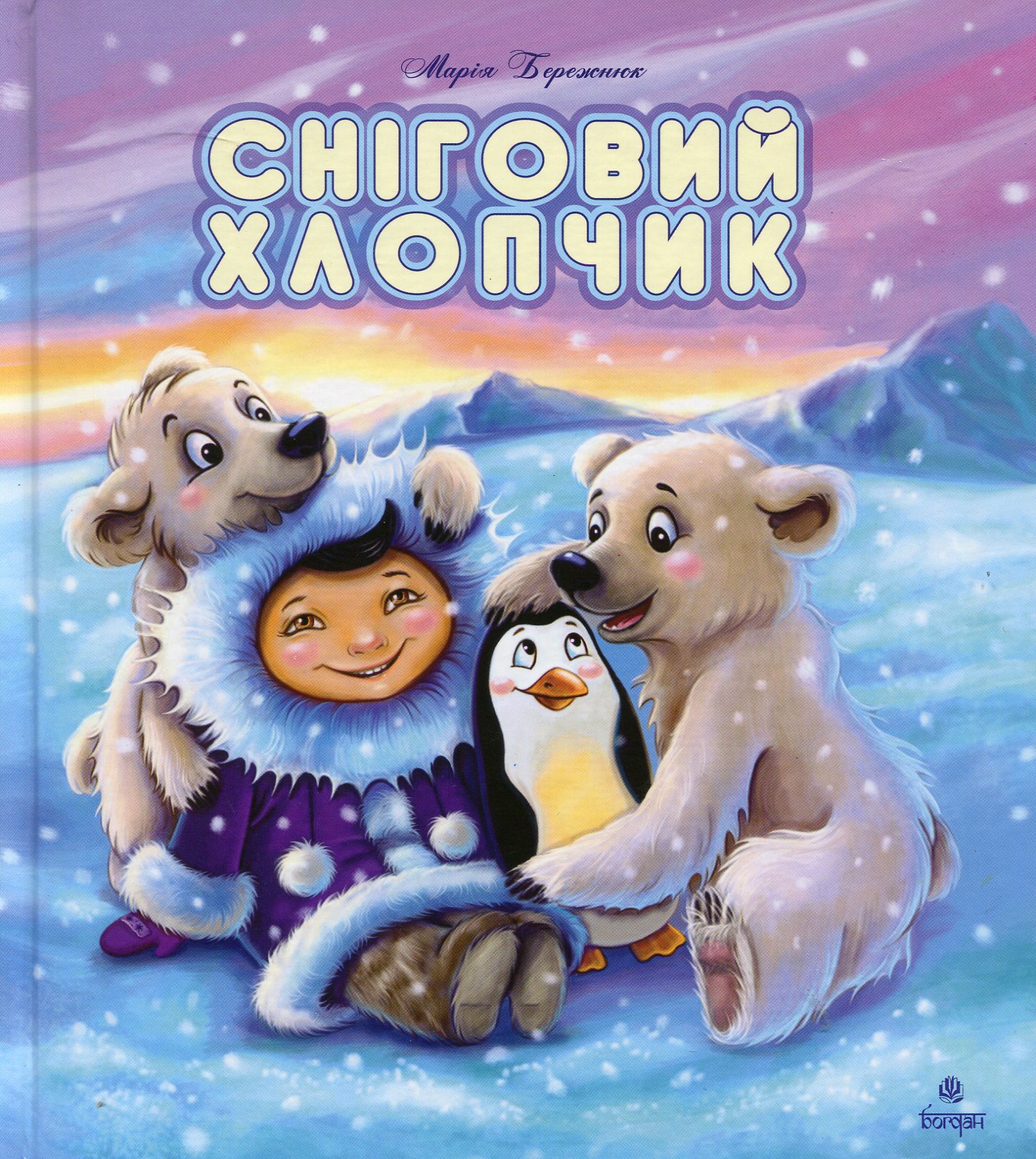 Сніговий хлопчик