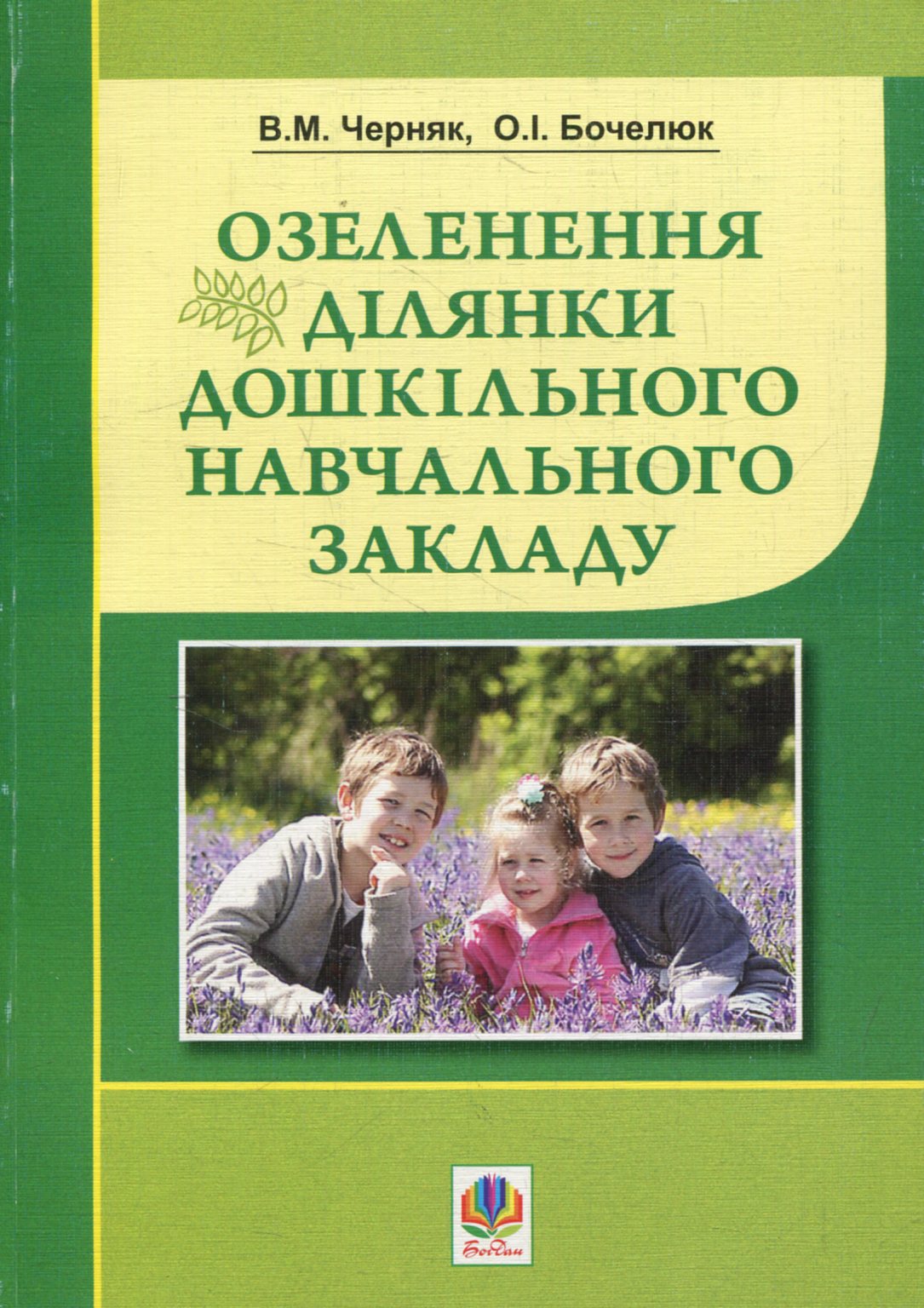 Озеленення ділянки дошкільного навчального закладу