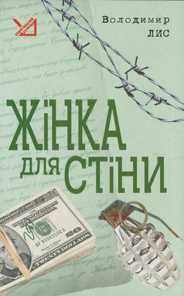 Жінка для стіни