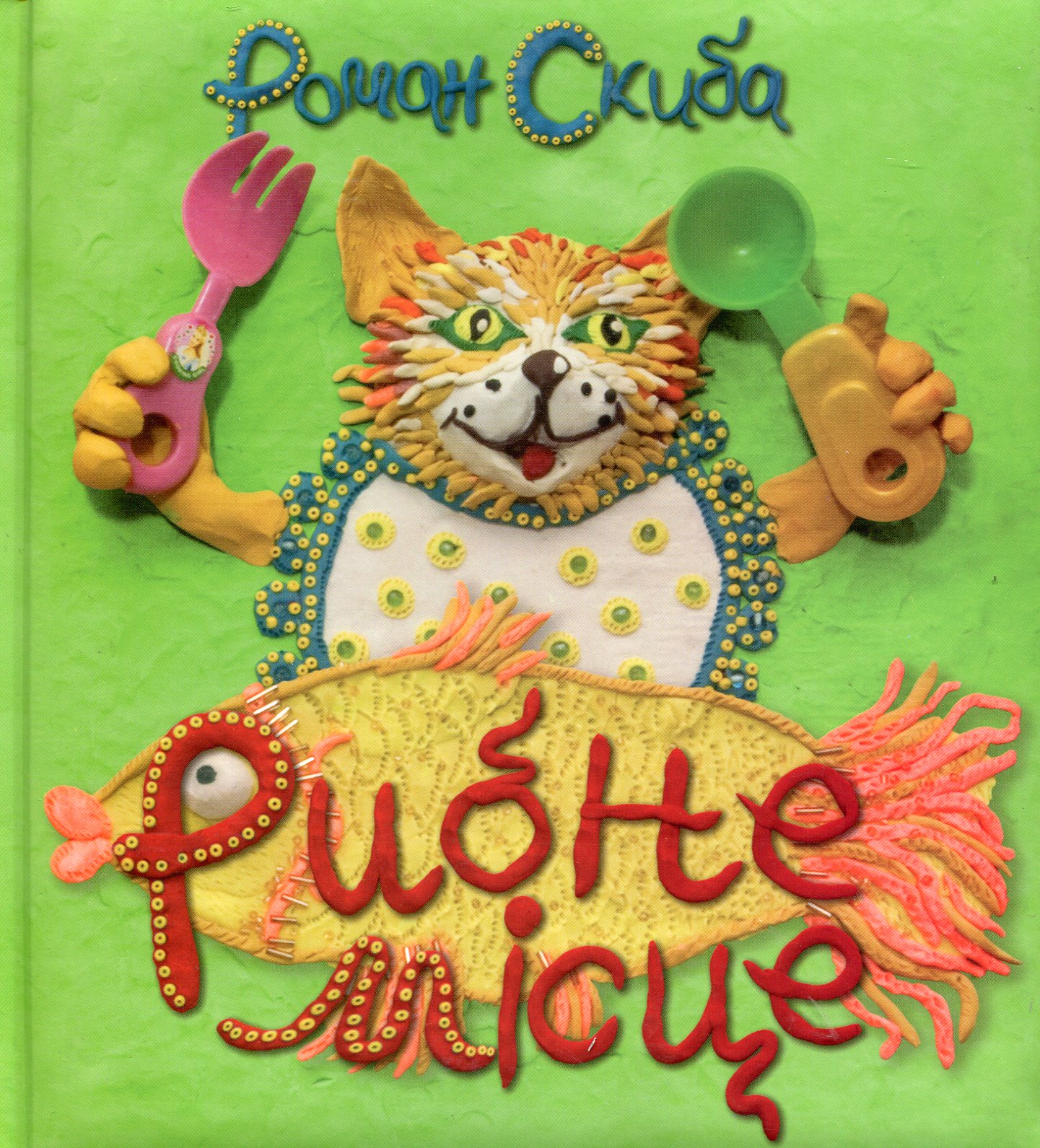 Рибне місце