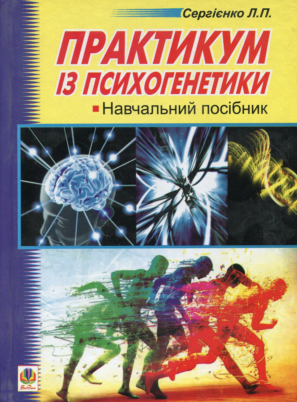 Практикум із психогенетики