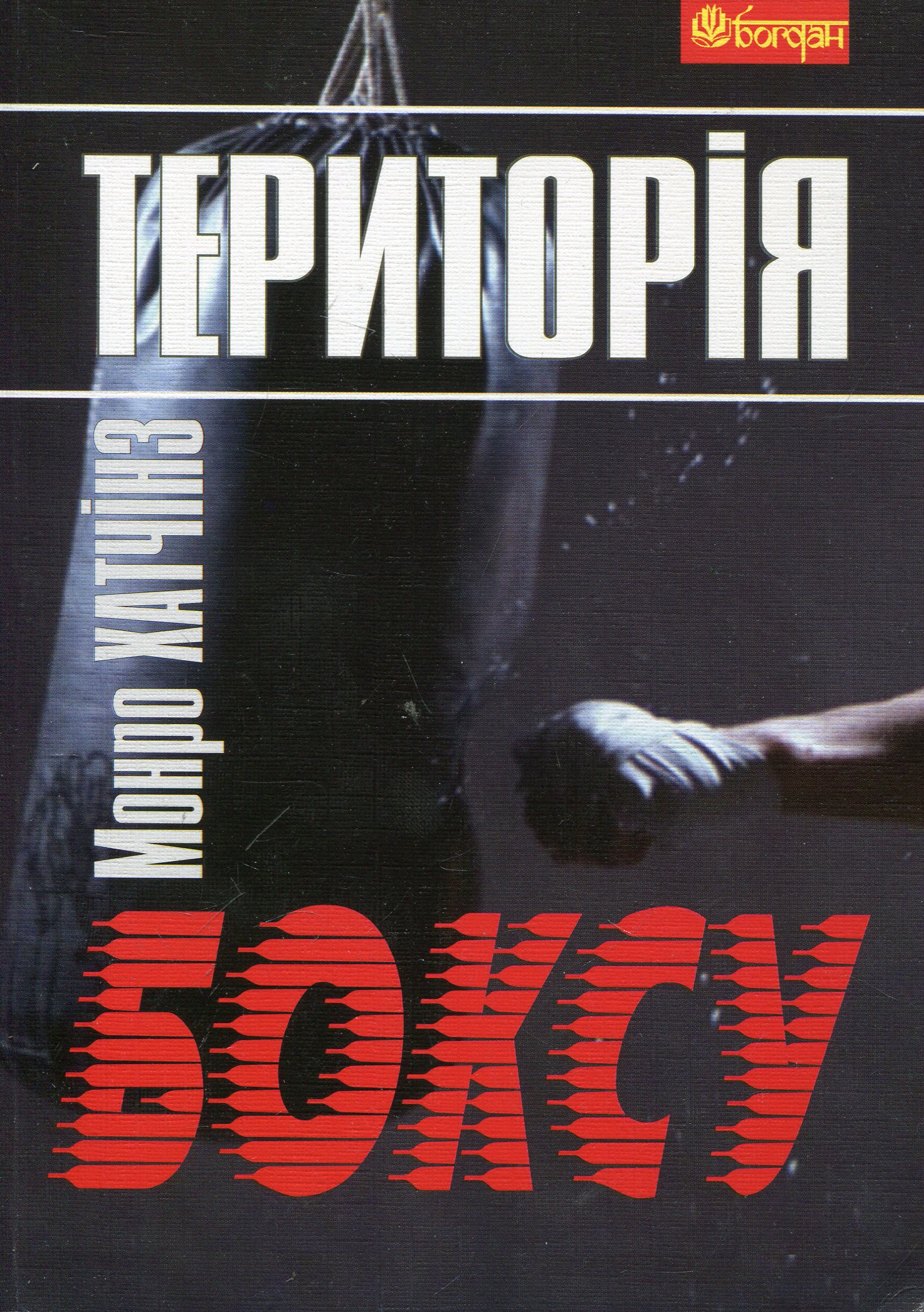 Територія  боксу