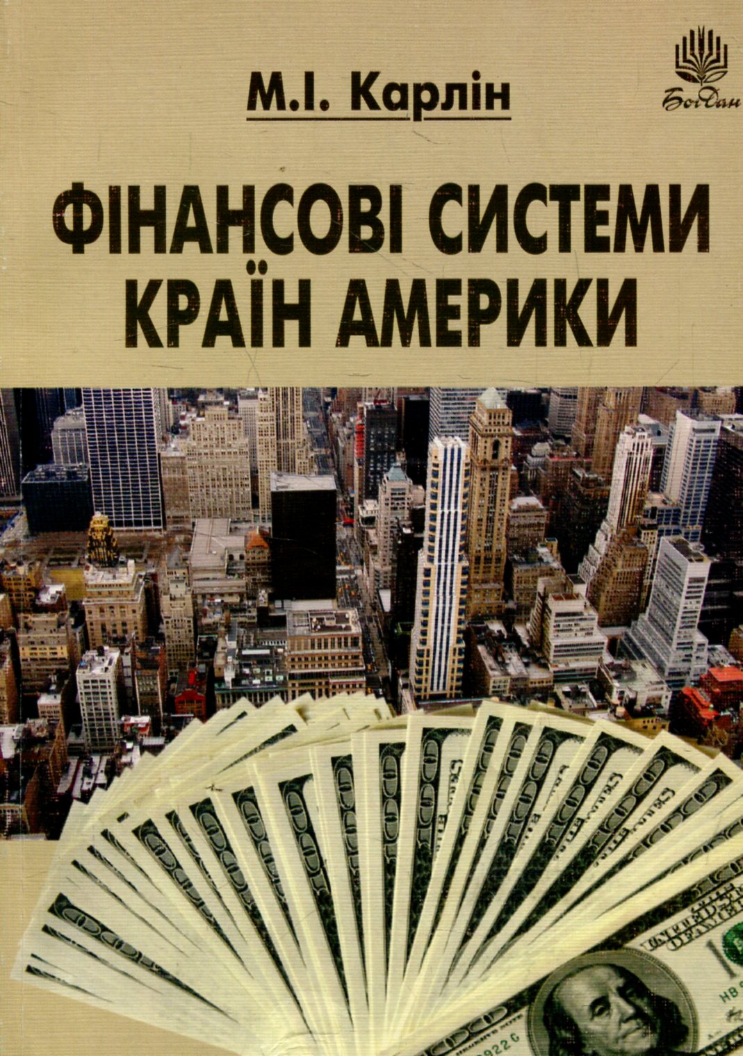 Фінансові системи країн Америки