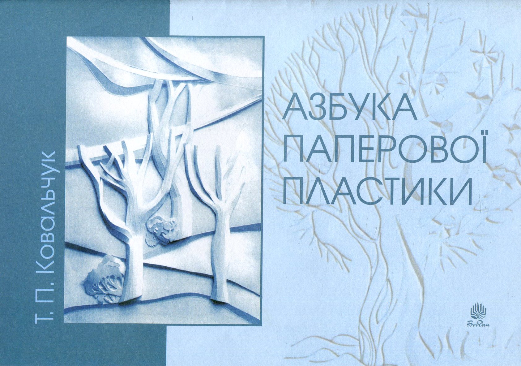 Азбука паперової пластики