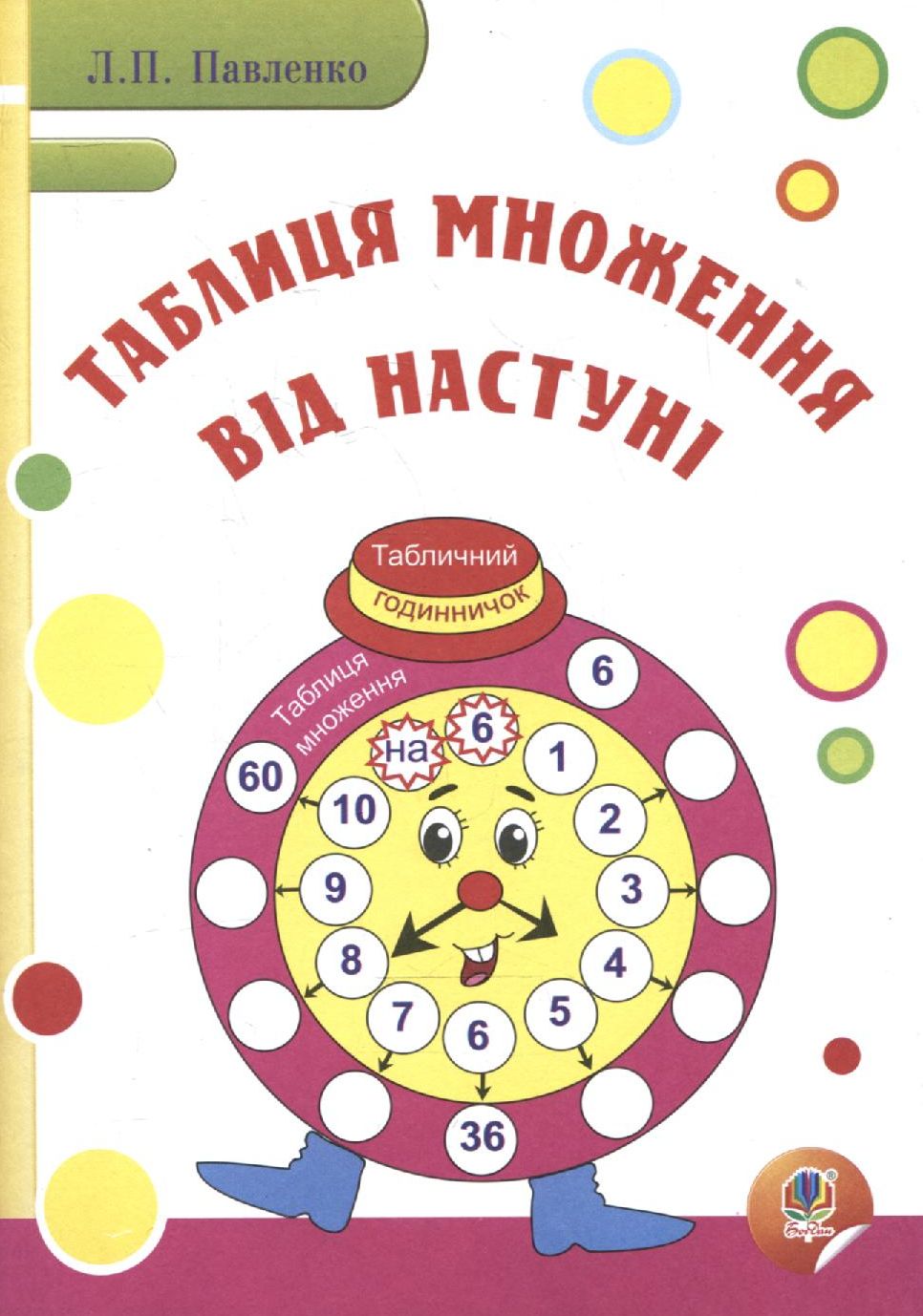 Таблиця множення від Настуні