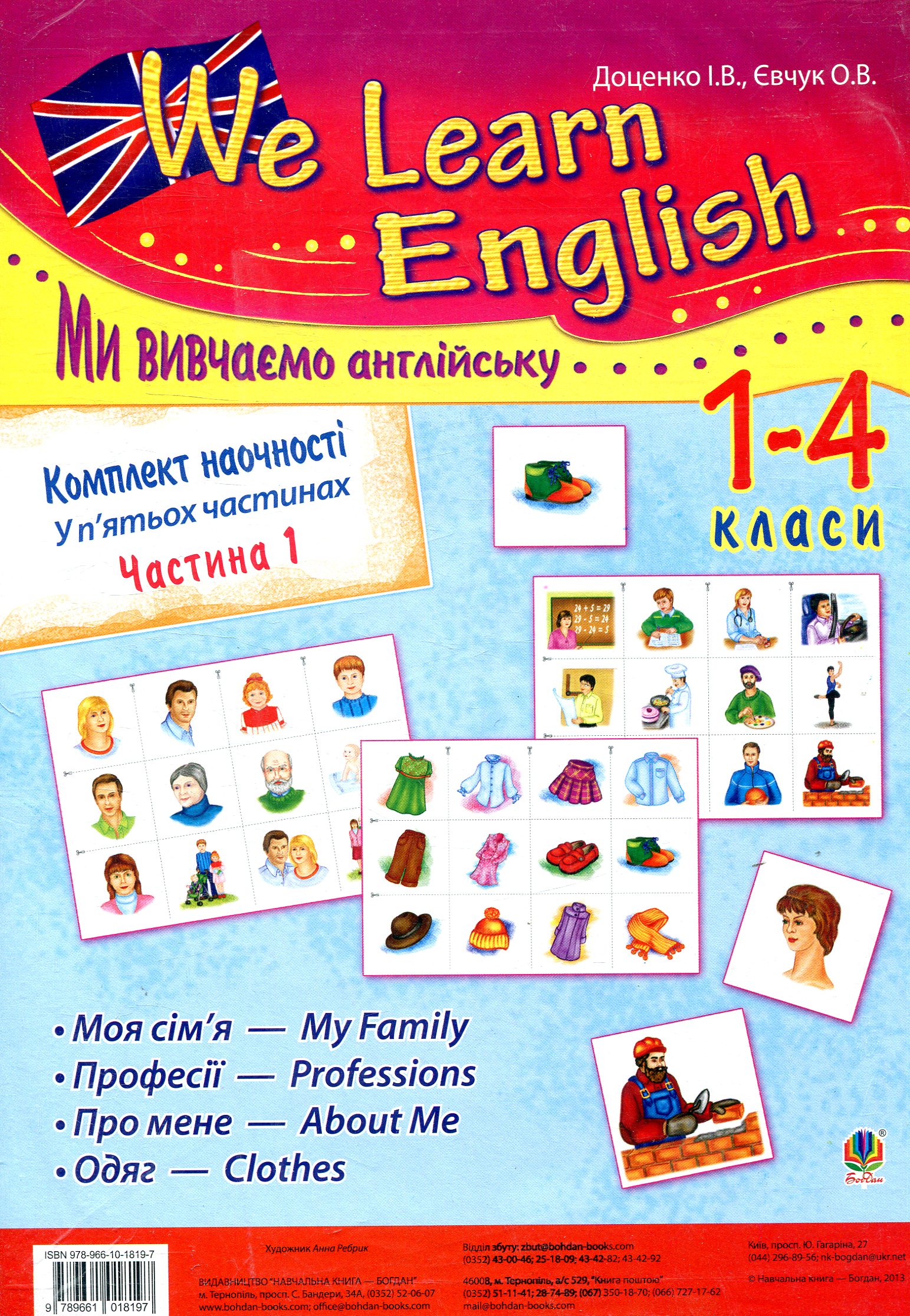 Комплект наочності We learn English. У 5 частинах. Частина 1. 1-4 класи