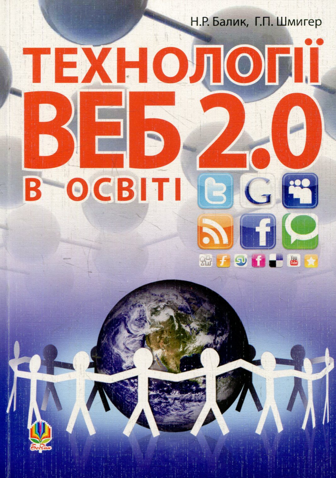 Технології Веб 2.0 в освіті