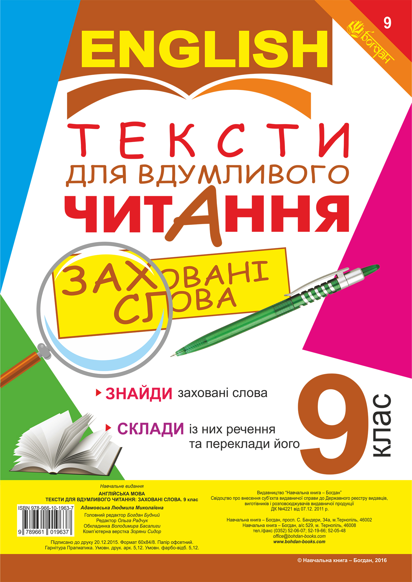 Тексти для вдумливого читання. Англійська мова. 9 клас