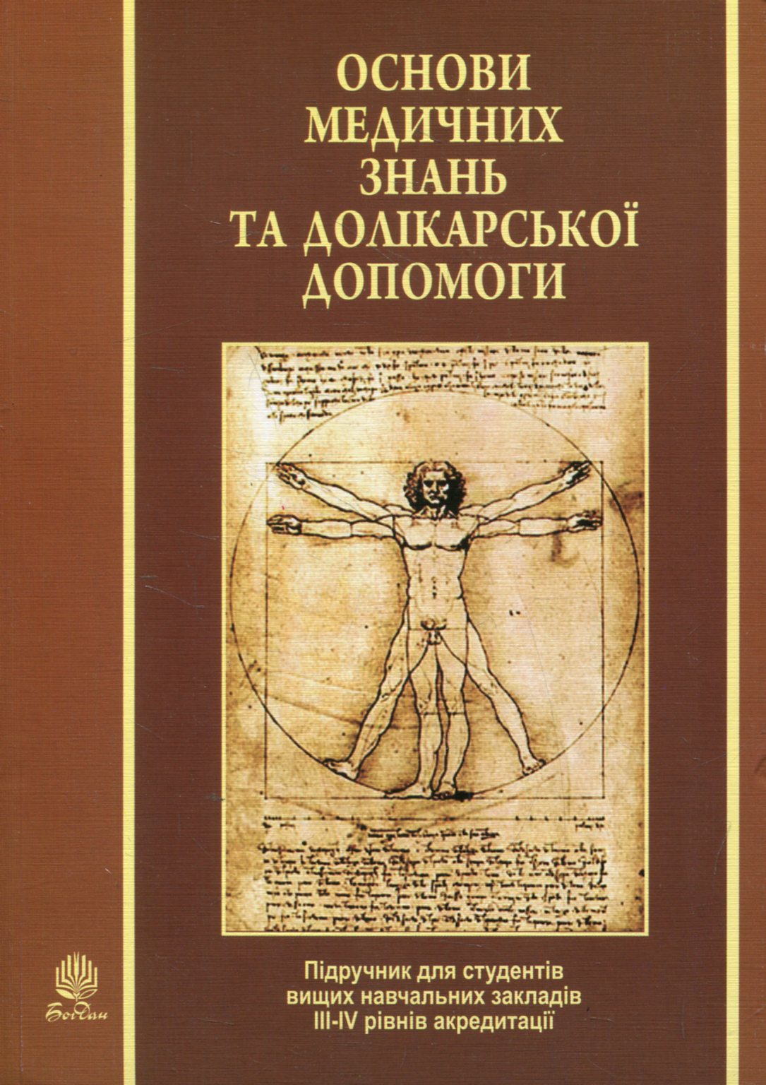 Основи медичних знань та долікарської допомоги