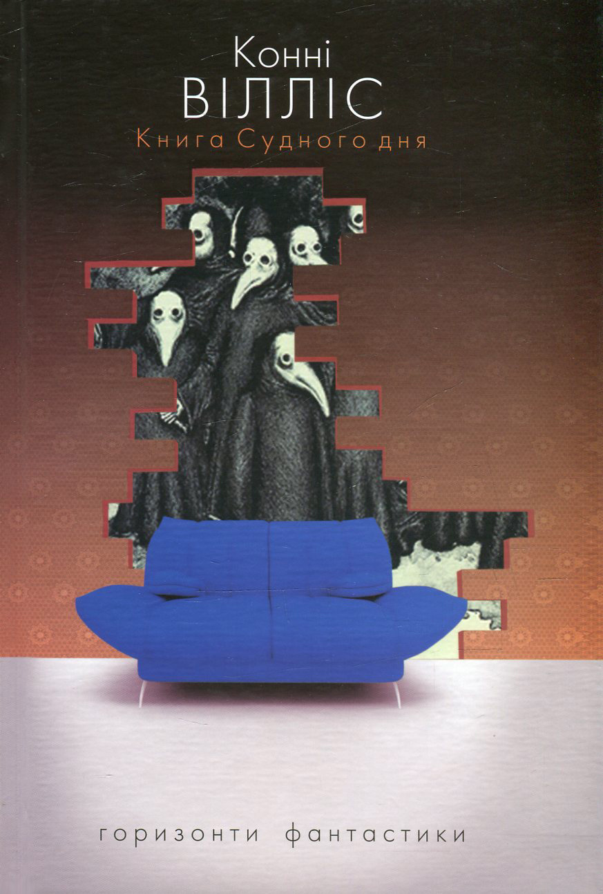 Книга Судного дня 