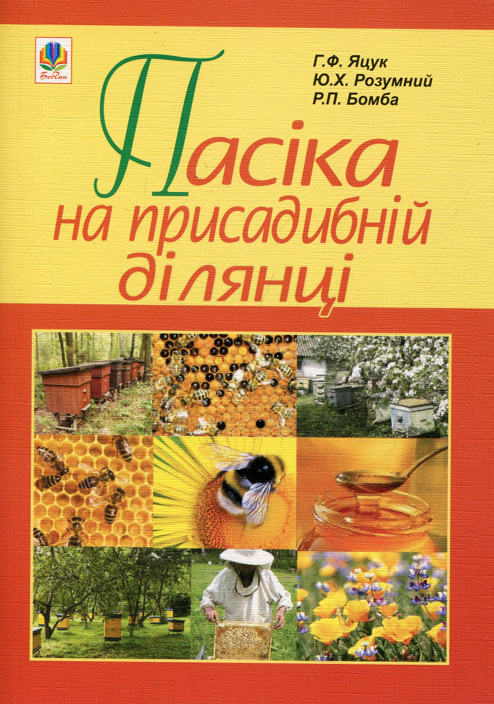 Пасіка на присадибній ділянці