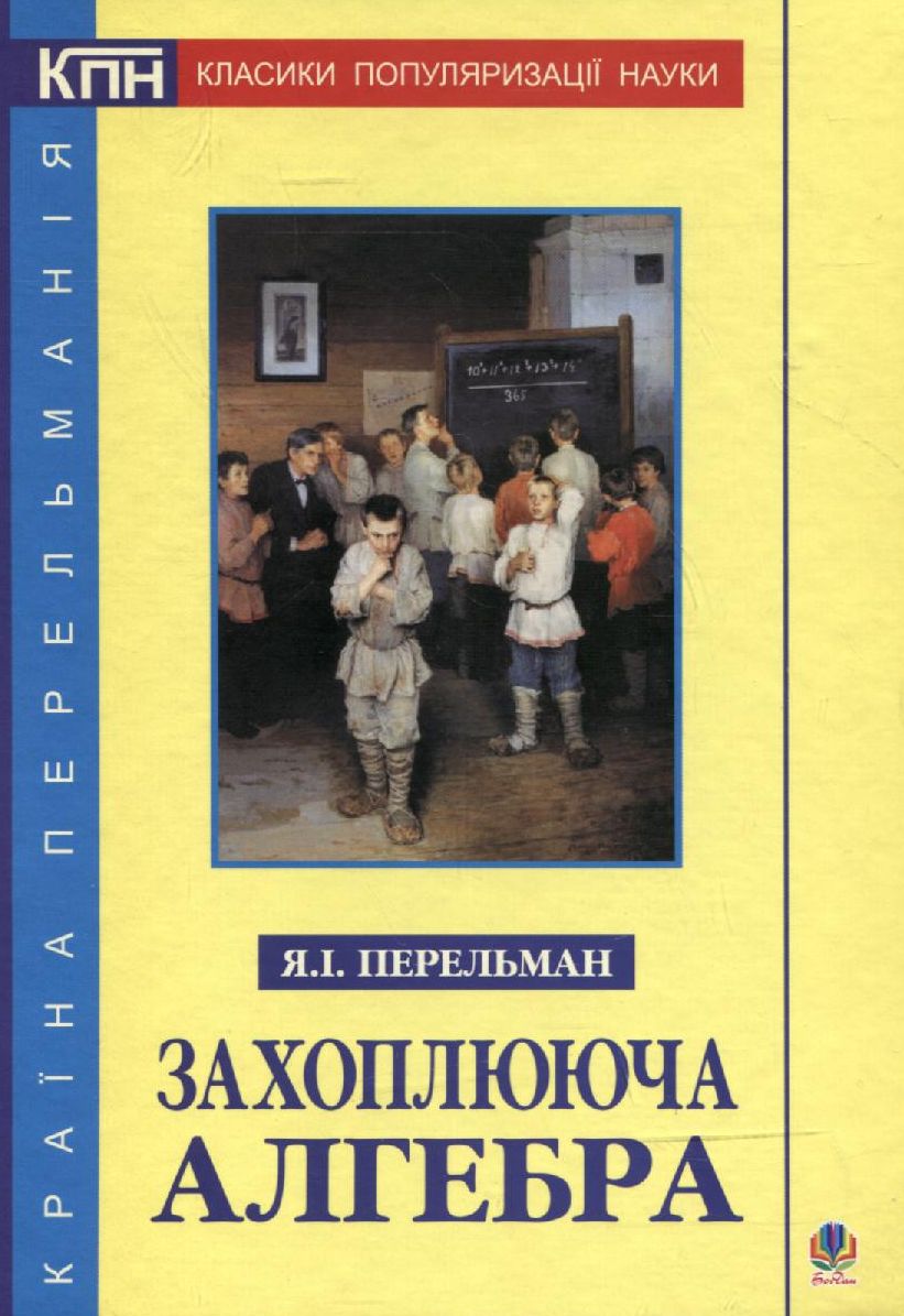 Захоплююча алгебра