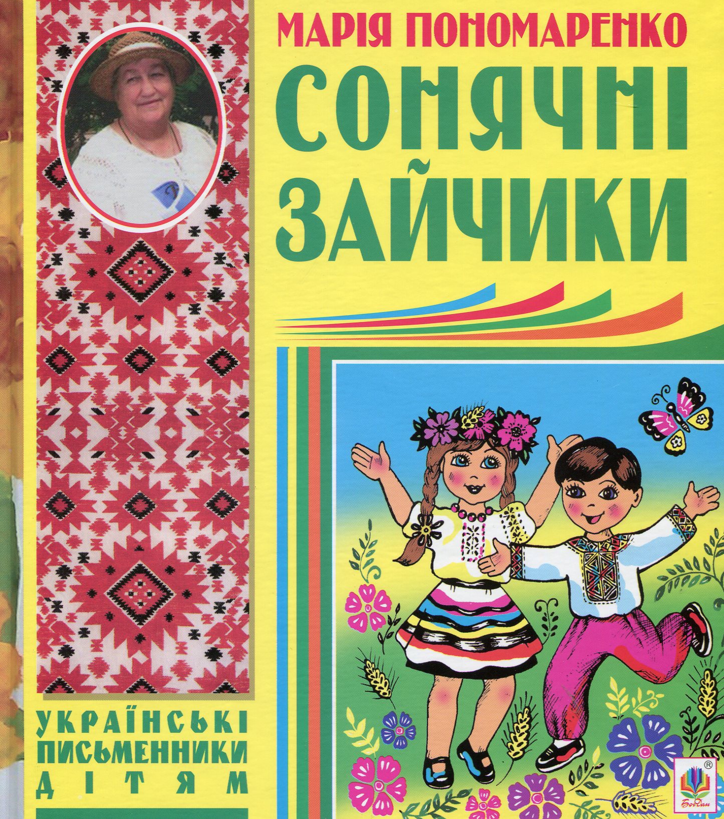 Сонячні зайчики