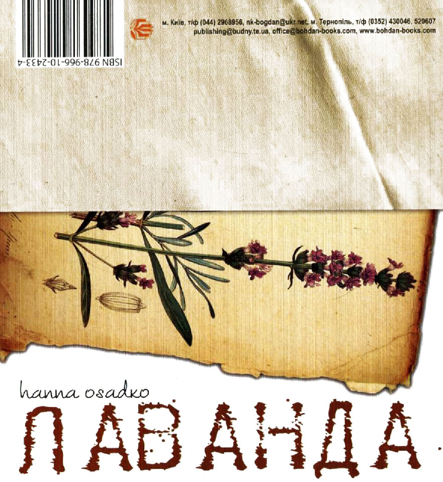 Лаванда & Розмарин. Поетично-кулінарний арт-бук