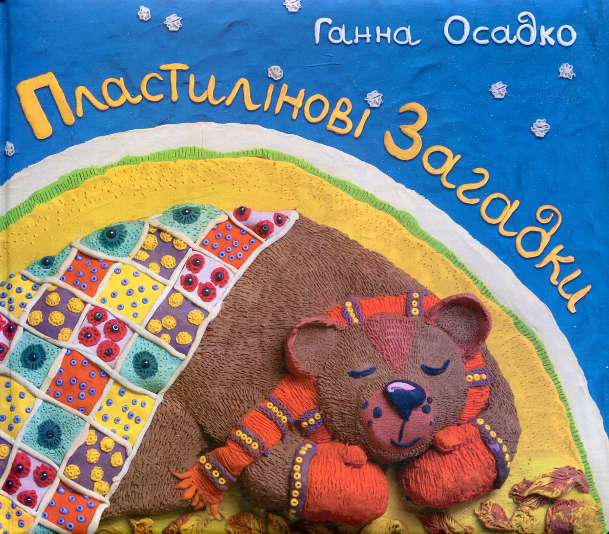 Пластилінові загадки