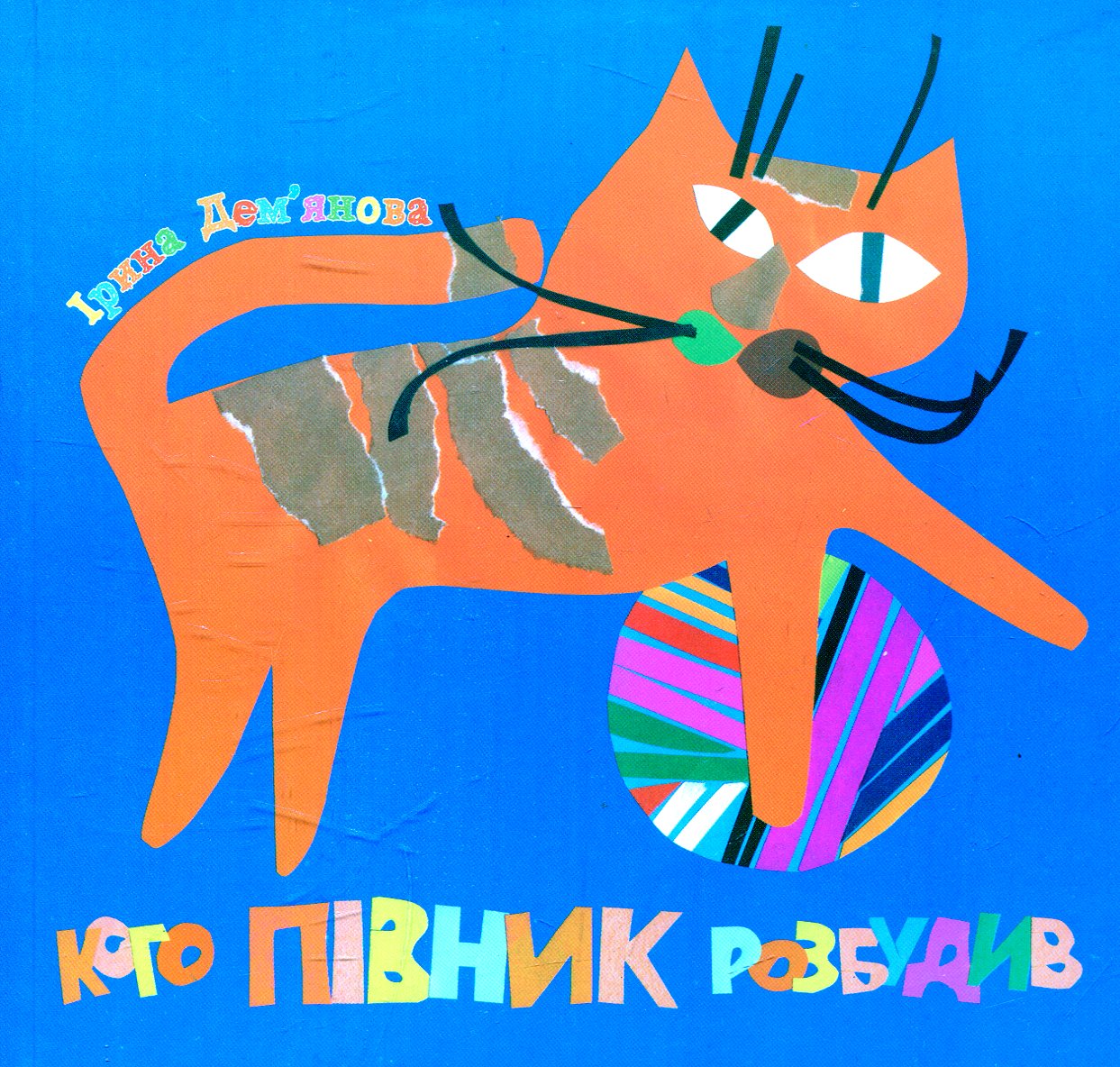 Кого півник розбудив