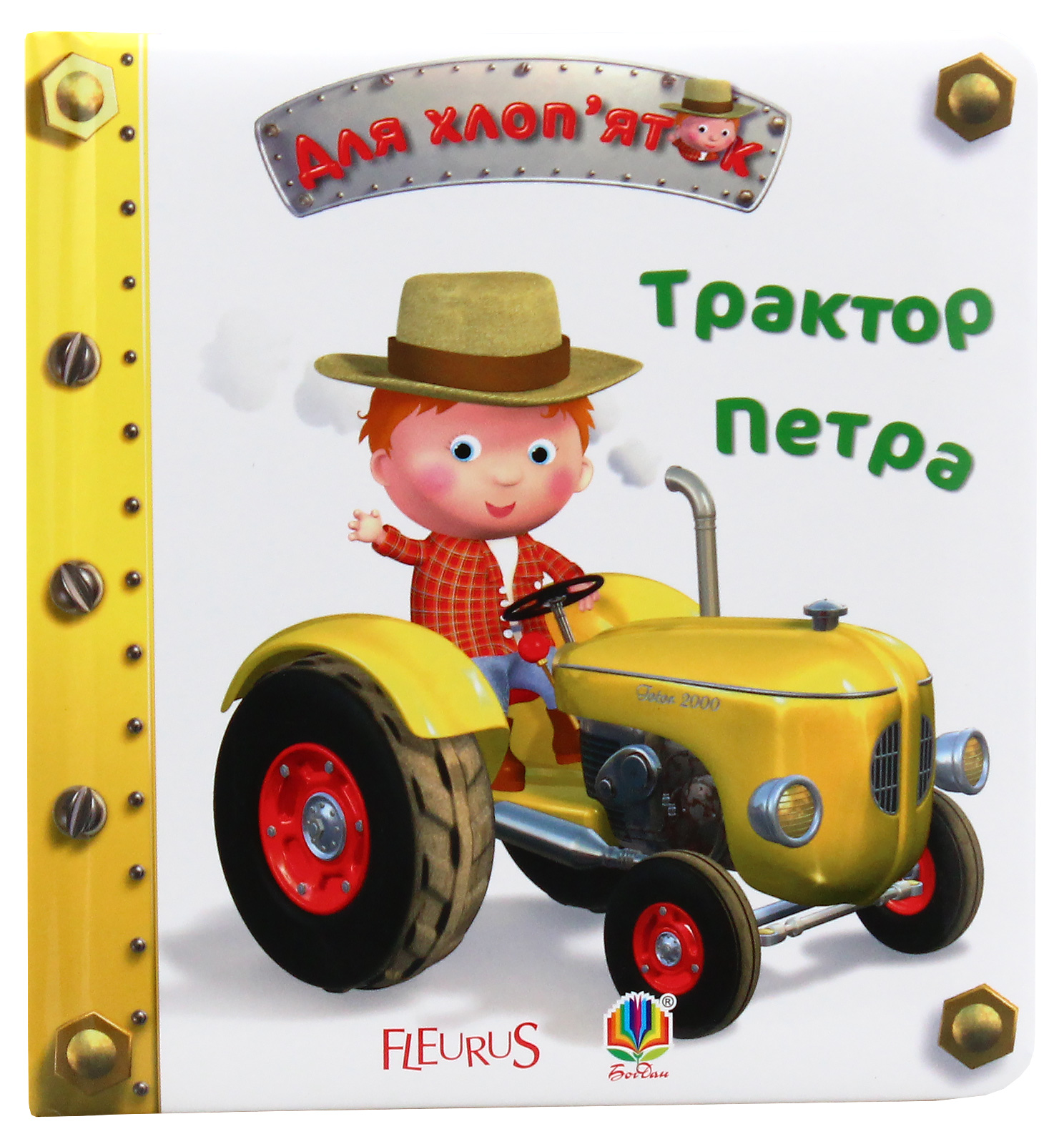 Картинки для дитинки. Трактор Петра