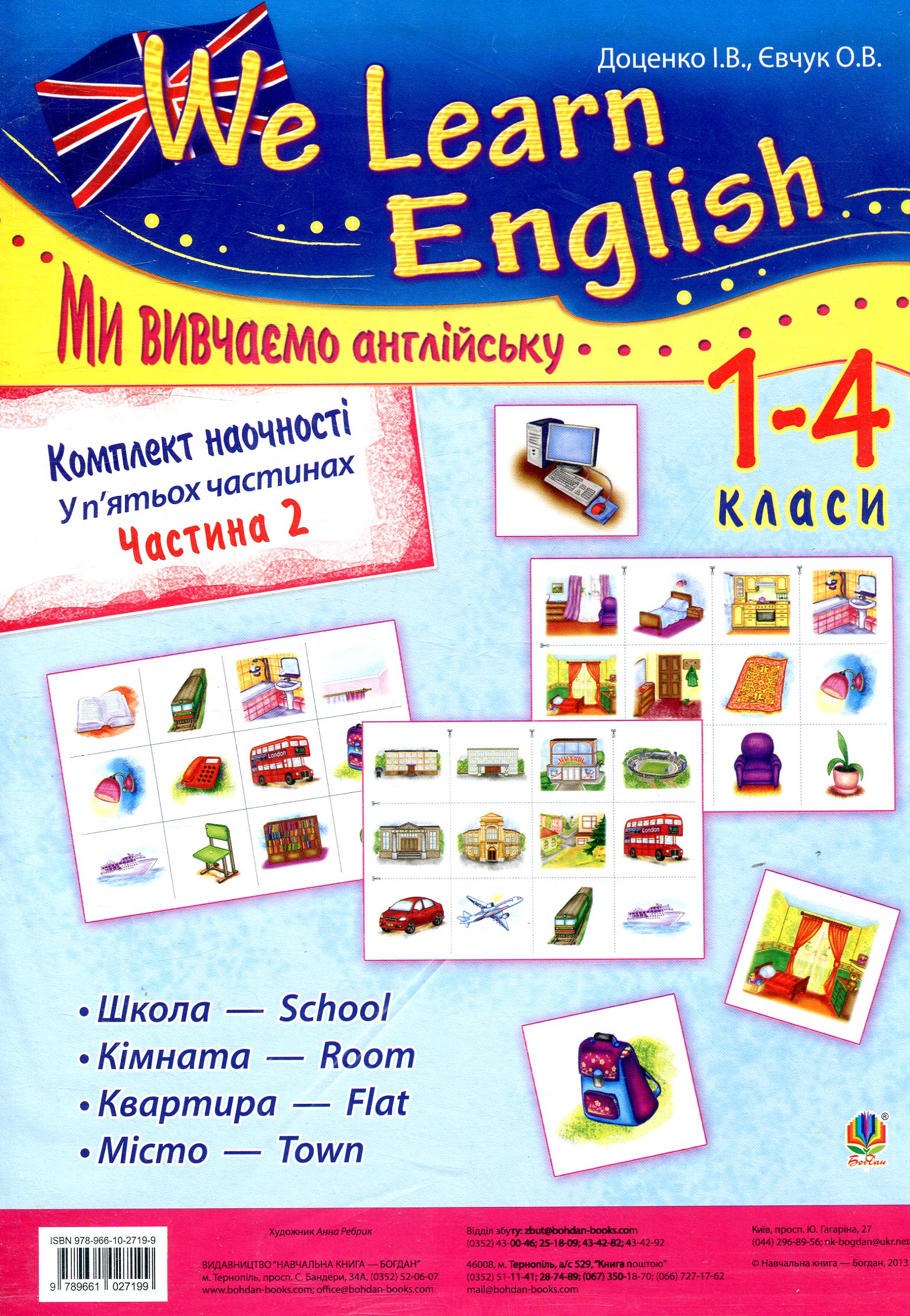 Комплект наочності We learn English. У 5 частинах. Частина 2. 1-4 класи