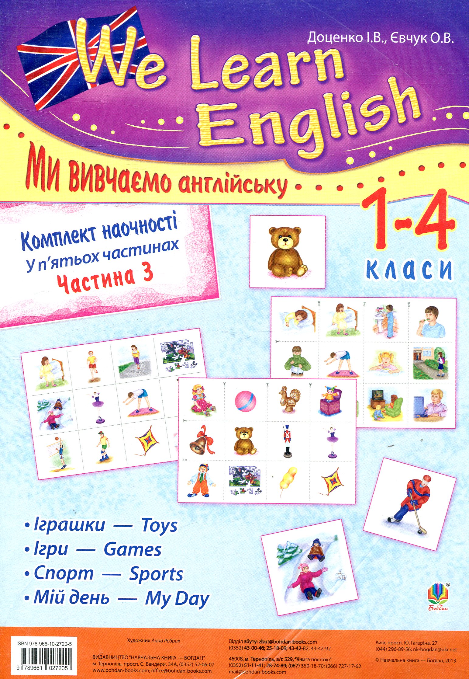 Комплект наочності We learn English. У 5 частинах. Частина 3. 1-4 класи