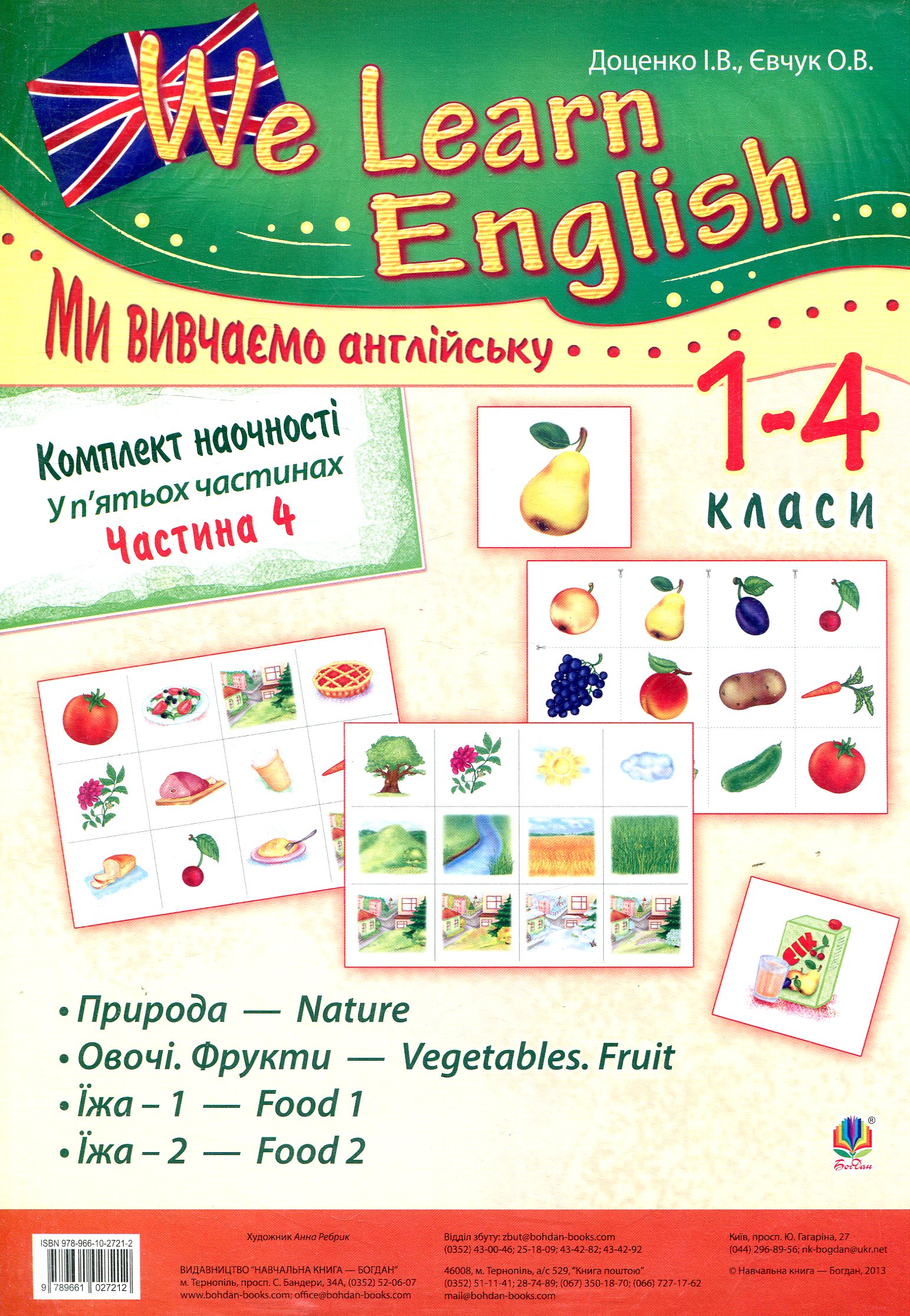Комплект наочності We learn English. У 5 частинах. Частина 4. 1-4 класи