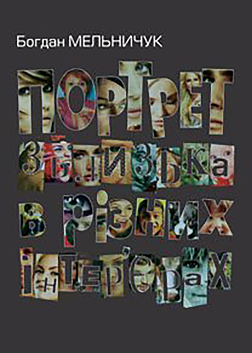 Портрет зблизька в різних інтер'єрах