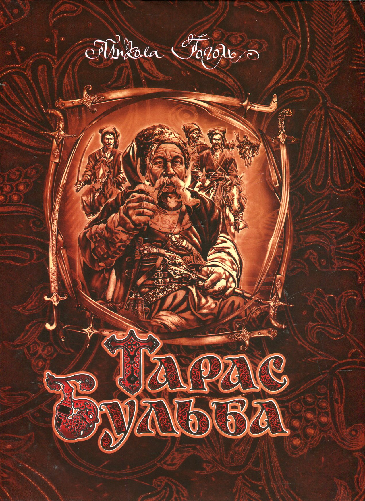 Тарас Бульба