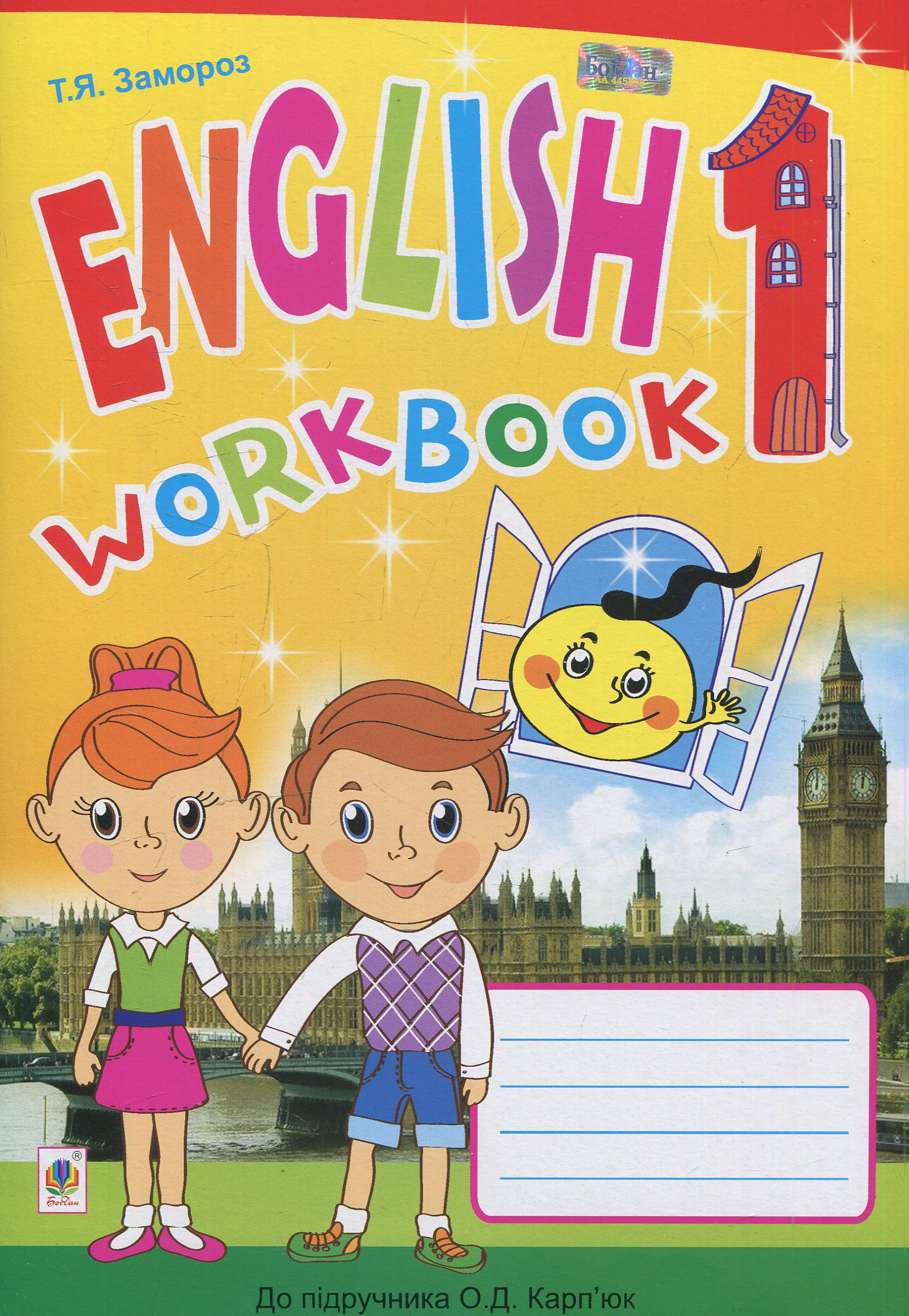 Англійська мова: робочий зошит для 1 класу