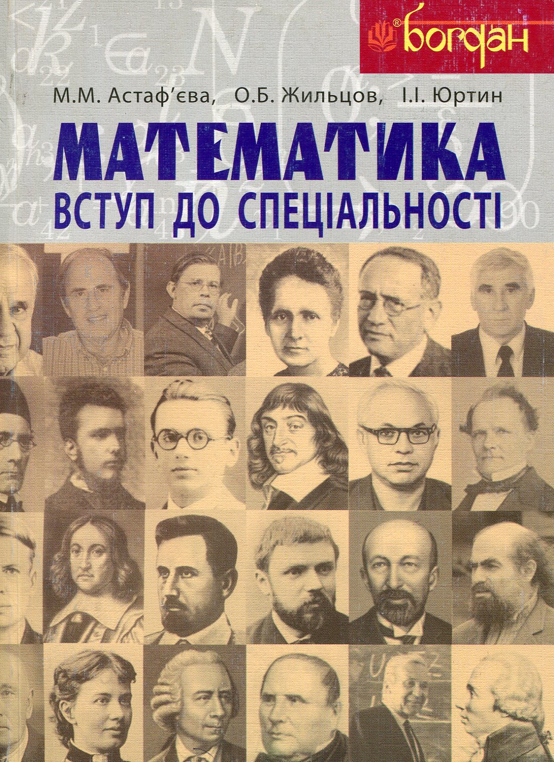 Математика. Вступ до спеціальності
