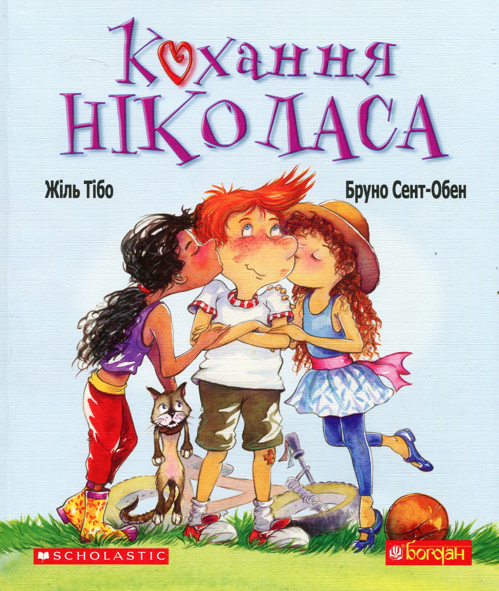 Кохання Ніколаса