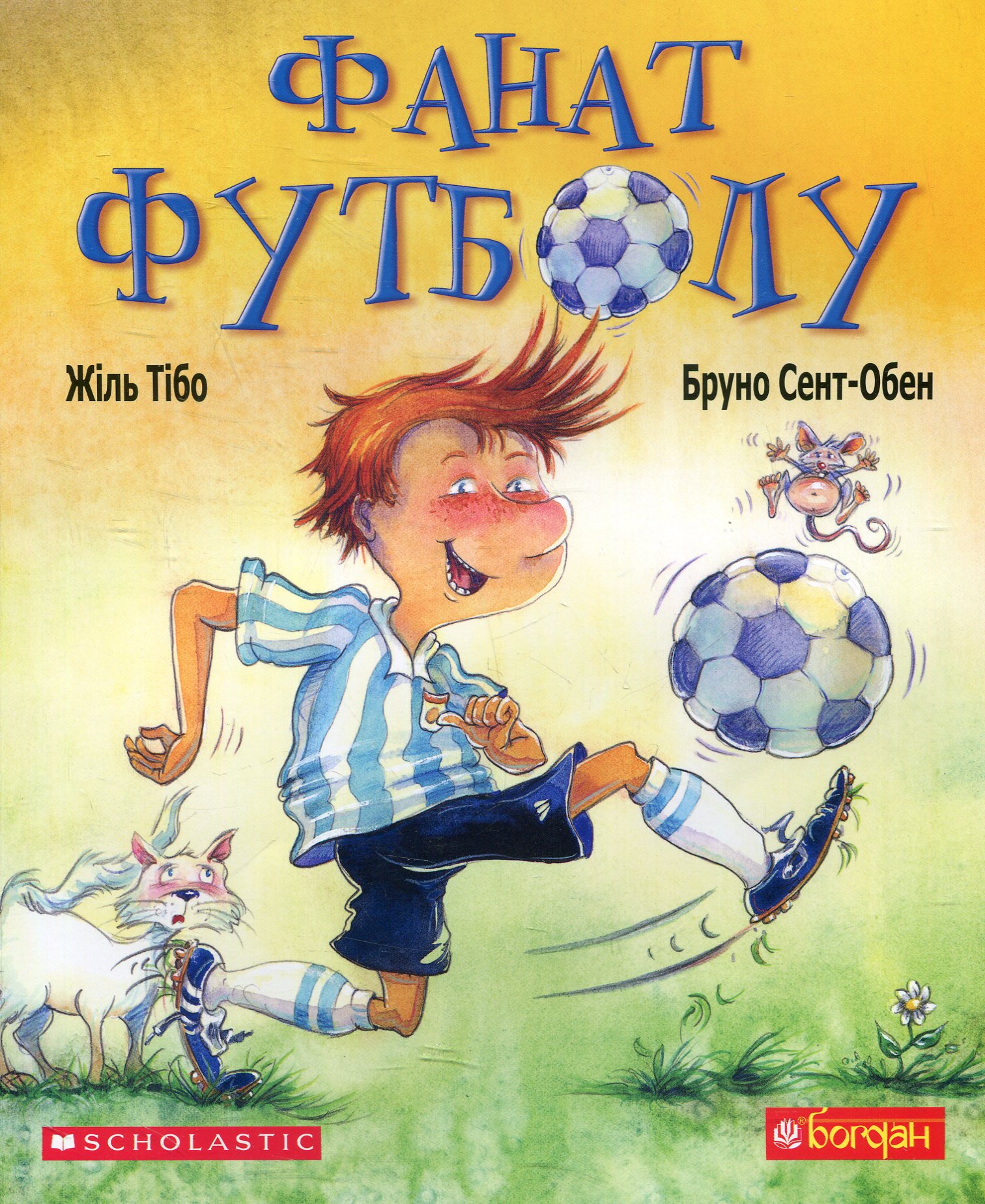 Фанат футболу