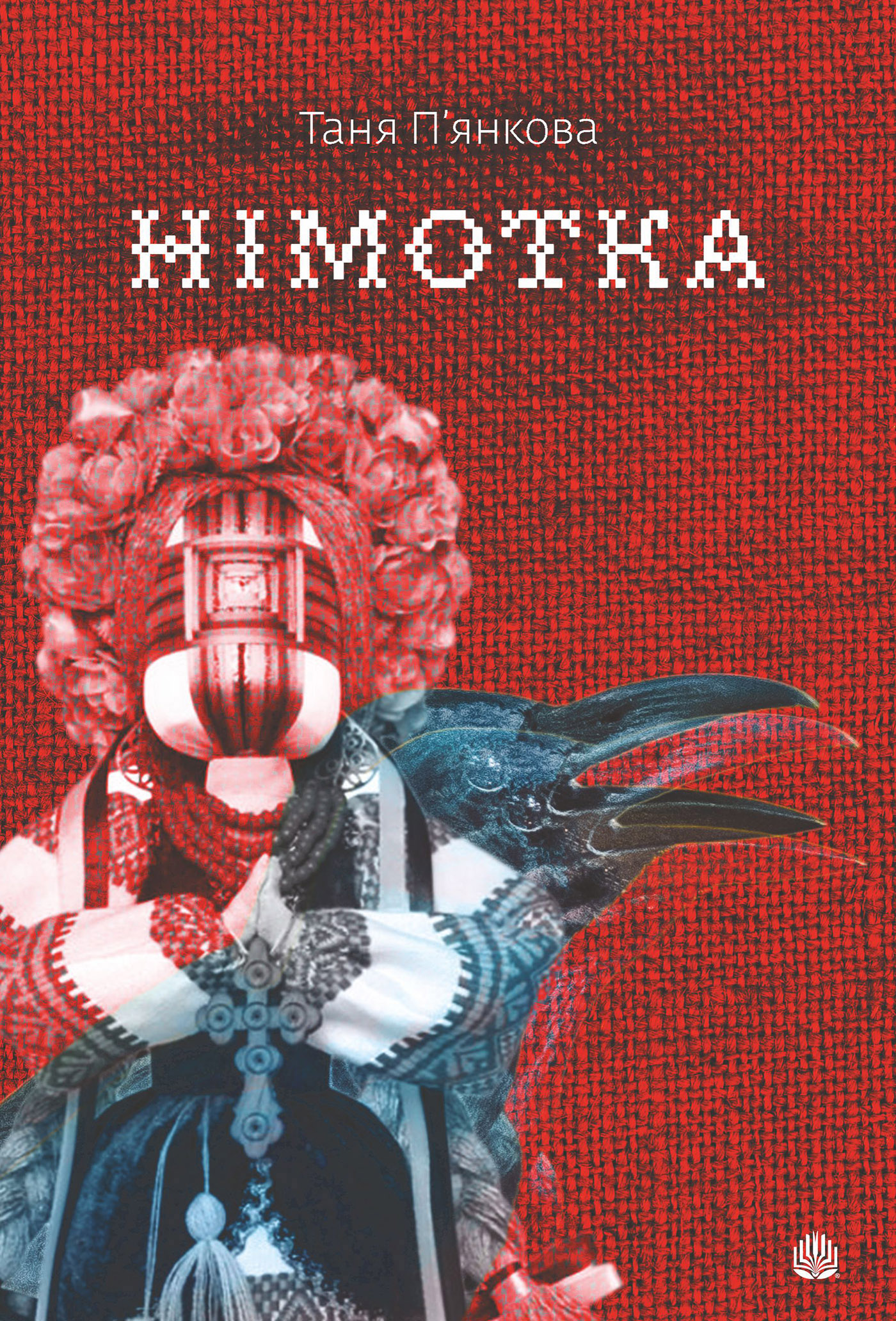 E-book: Німотка