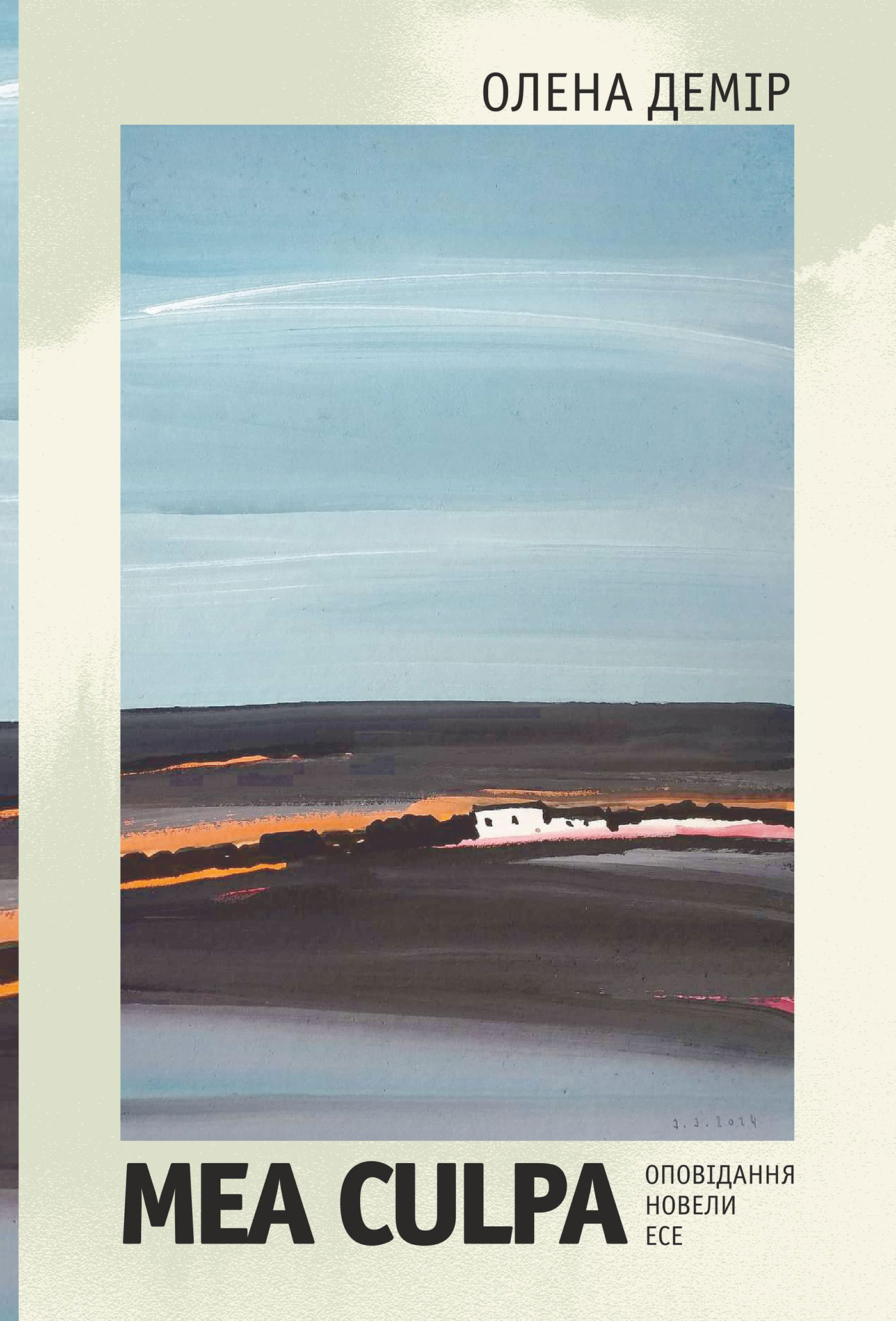 Mea culpa. Оповідання, новели, есе