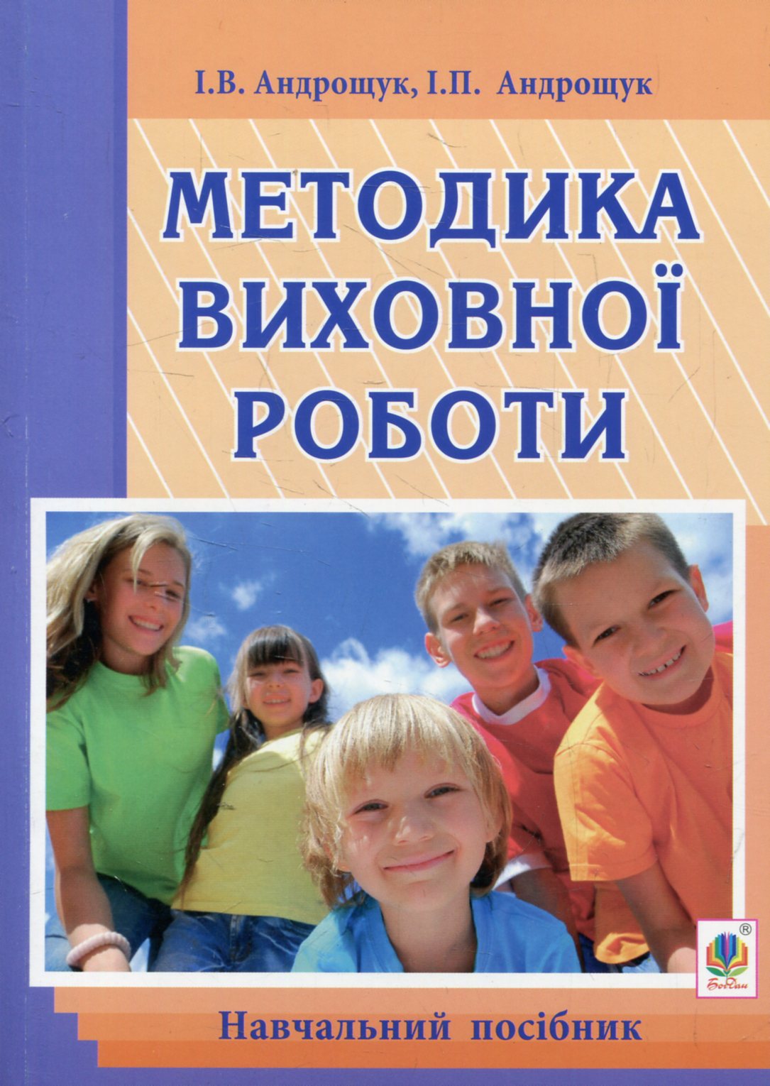 Методика виховної роботи