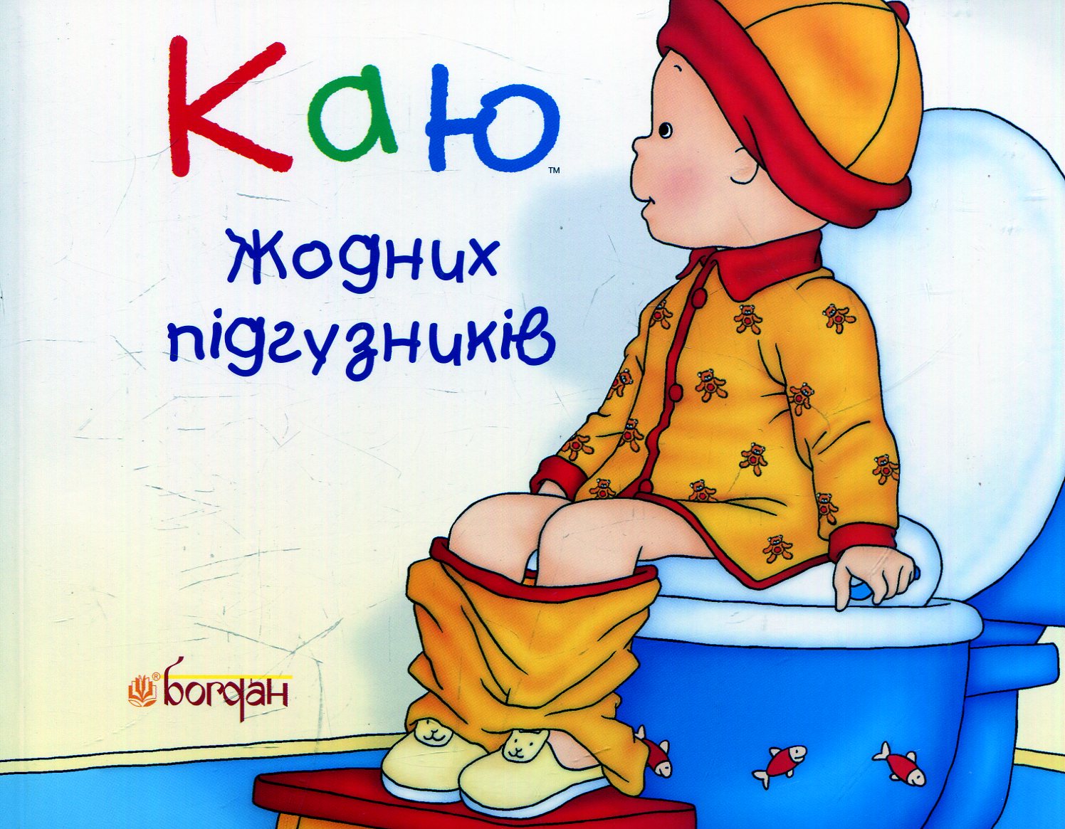 Каю. Жодних підгузників