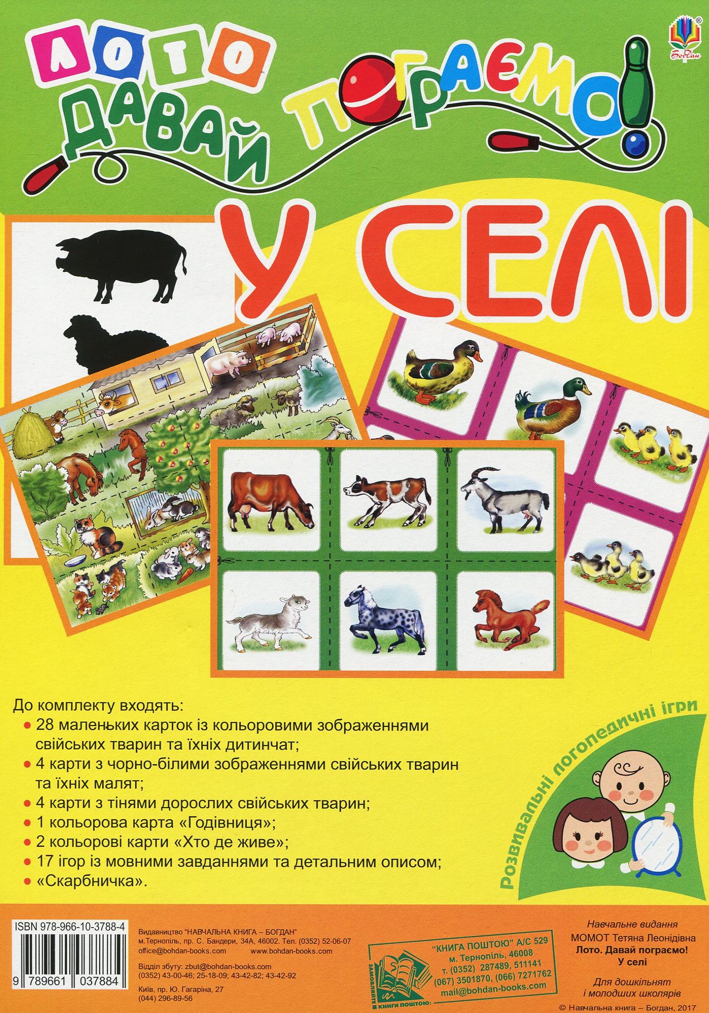 Лото. Давай пограємо! У селі 