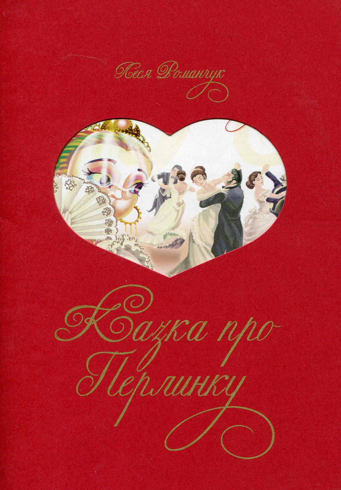 Казка про перлинку