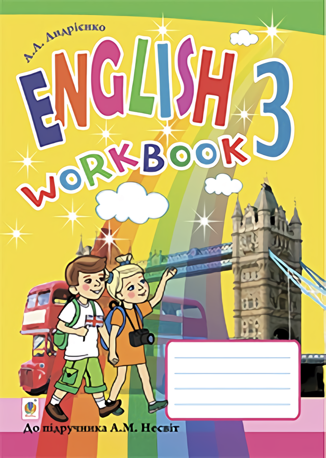 Англійська мова. Робочий зошит для 3 класу