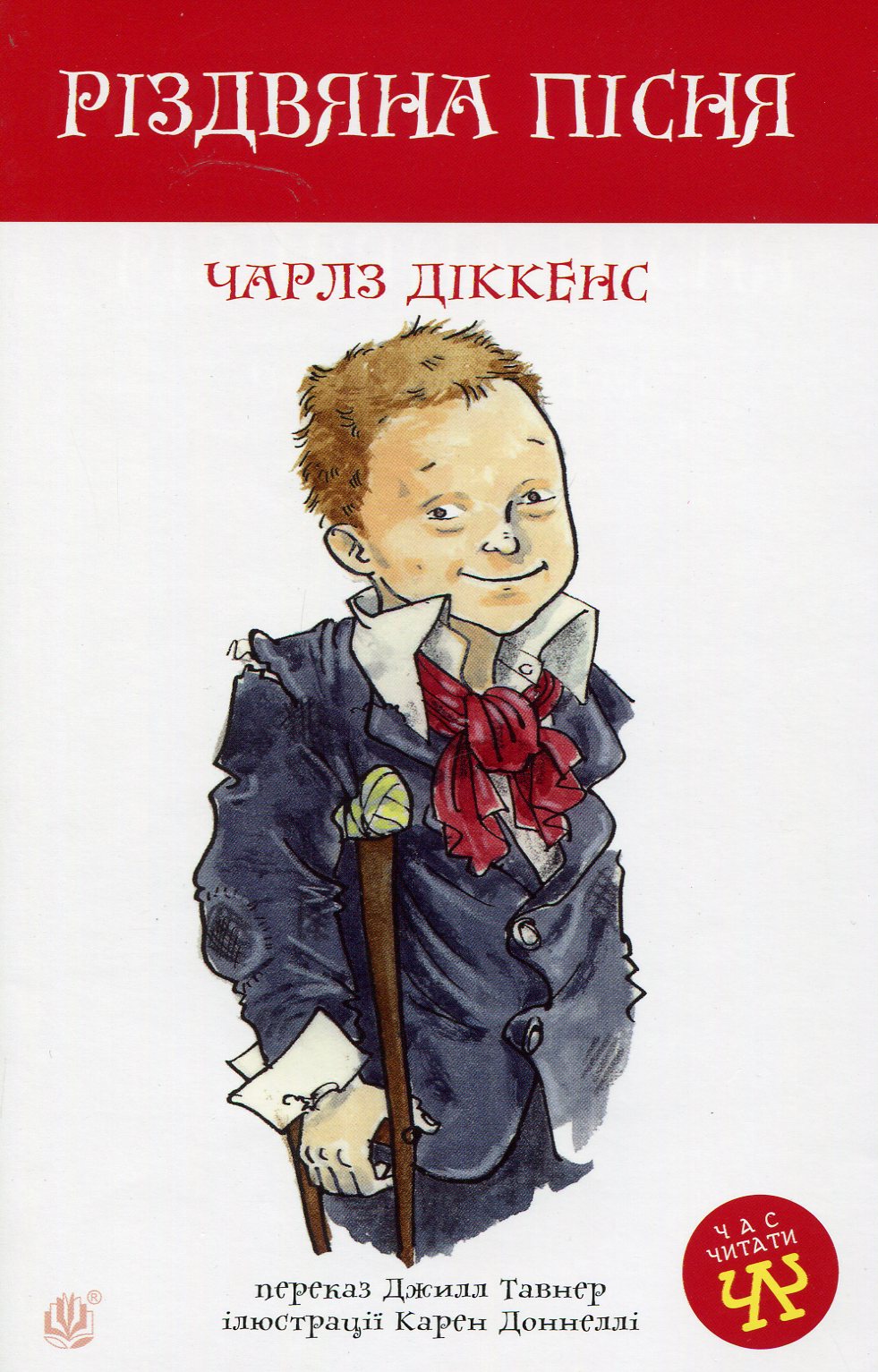 Різдвяна пісня (Час читати)